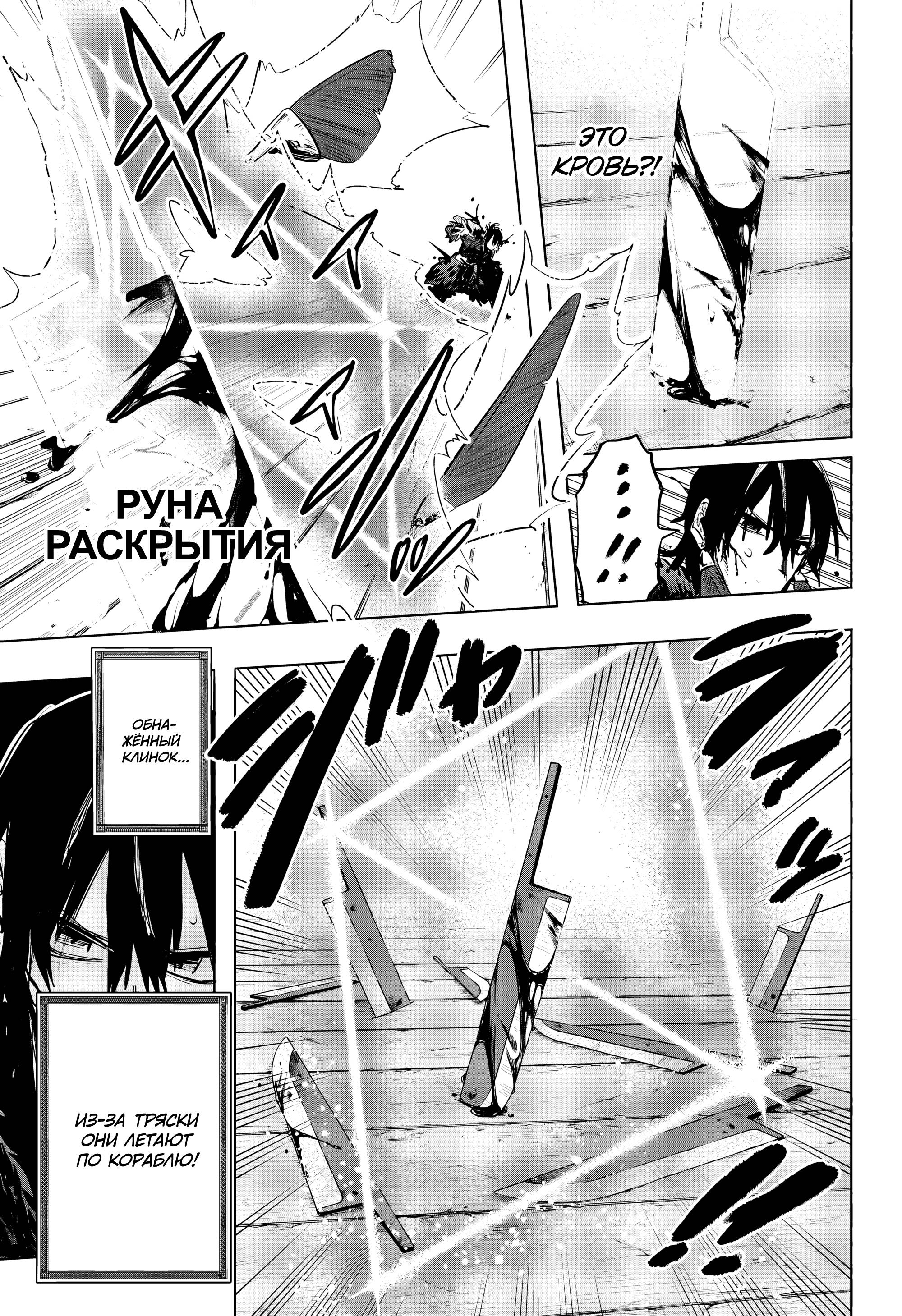 Манга Пламя Отра - Глава 17 Страница 7