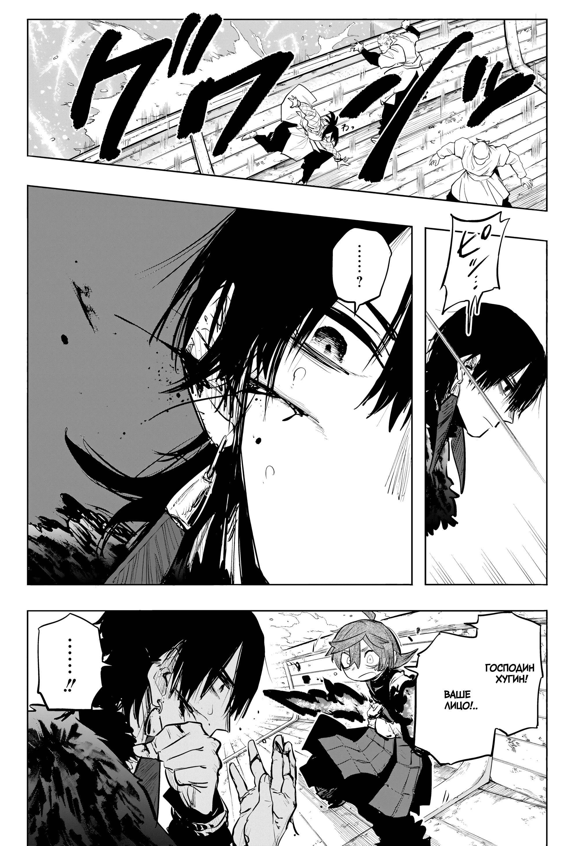 Манга Пламя Отра - Глава 17 Страница 5