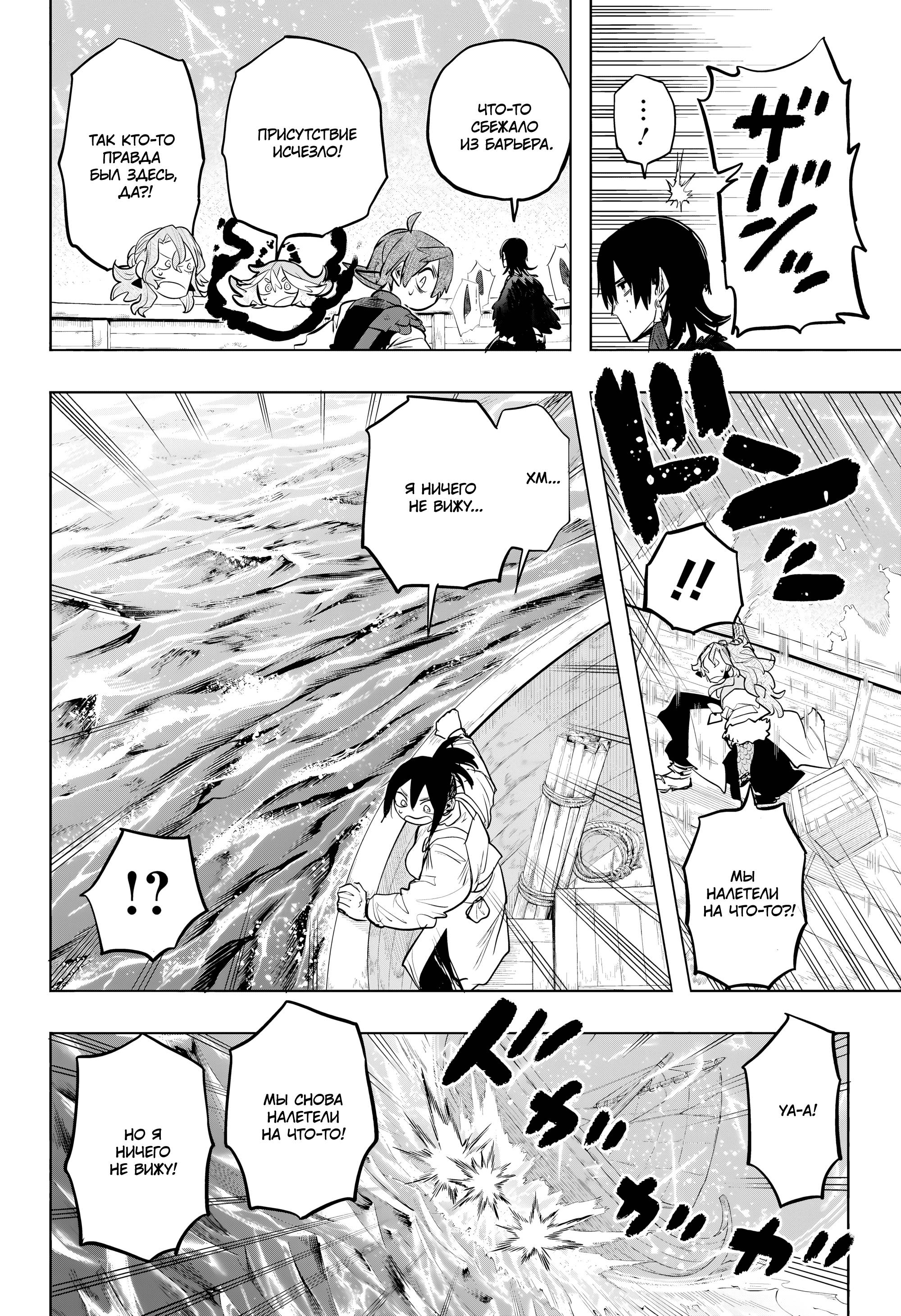 Манга Пламя Отра - Глава 17 Страница 2