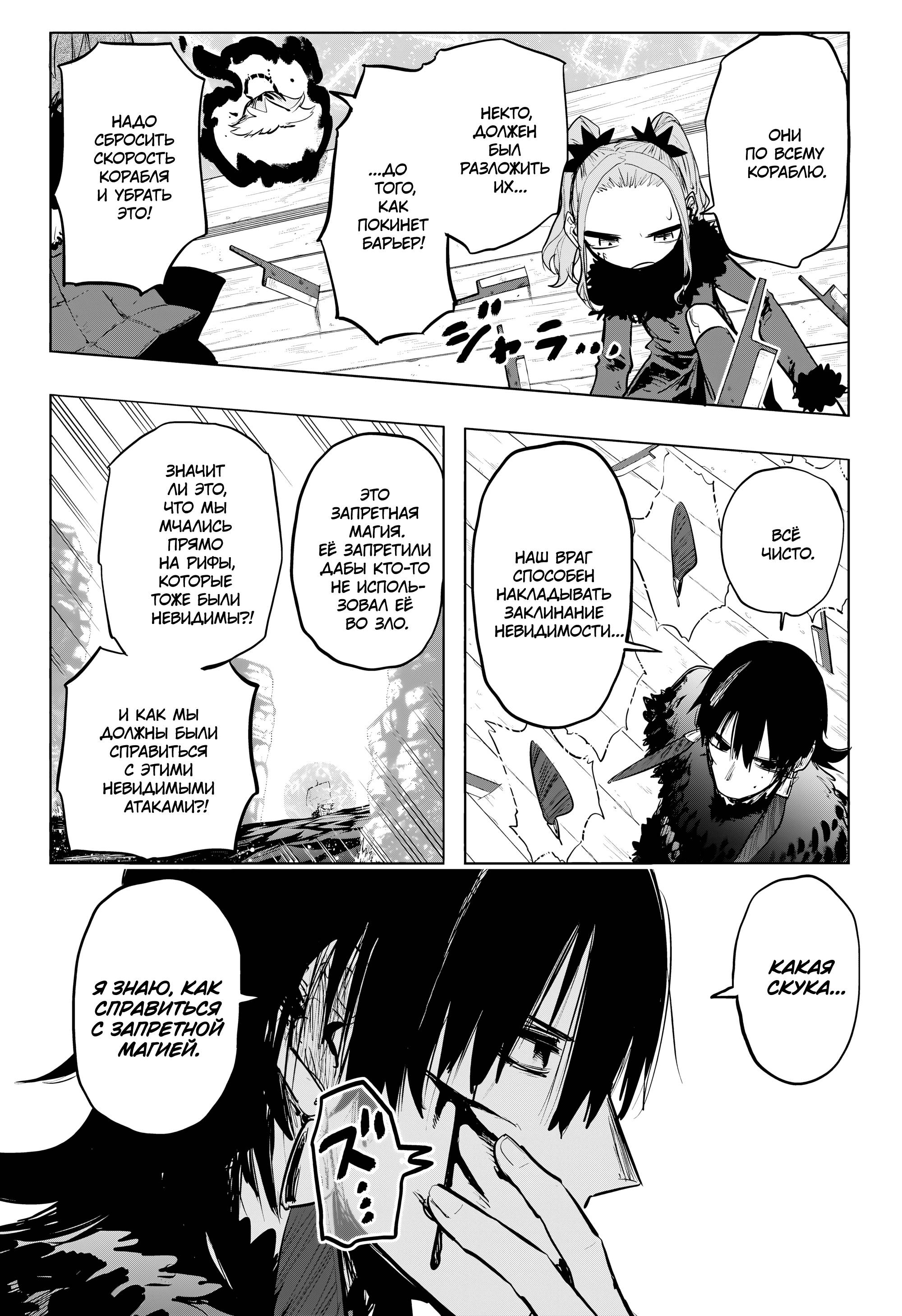 Манга Пламя Отра - Глава 17 Страница 8