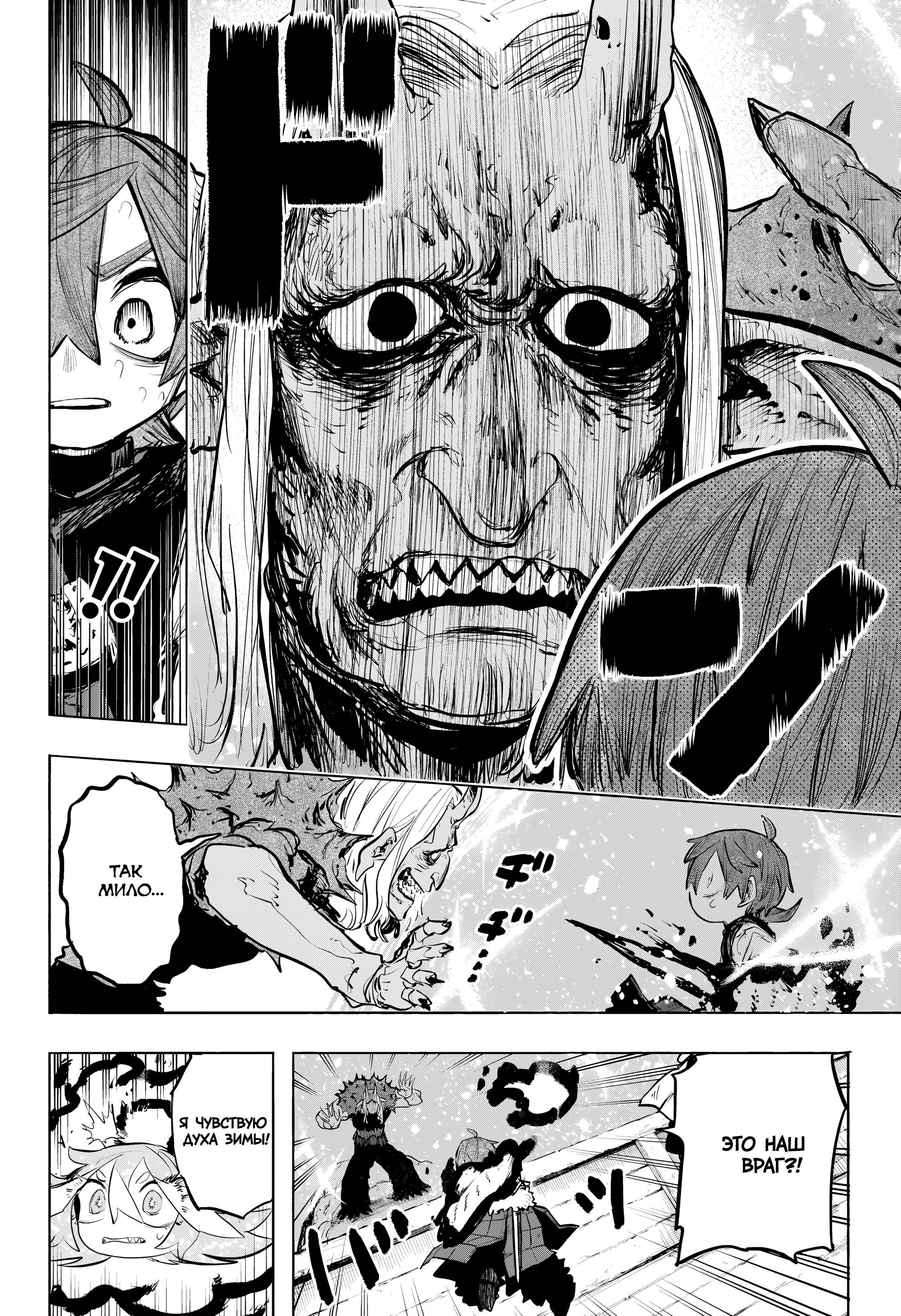 Манга Пламя Отра - Глава 17 Страница 10