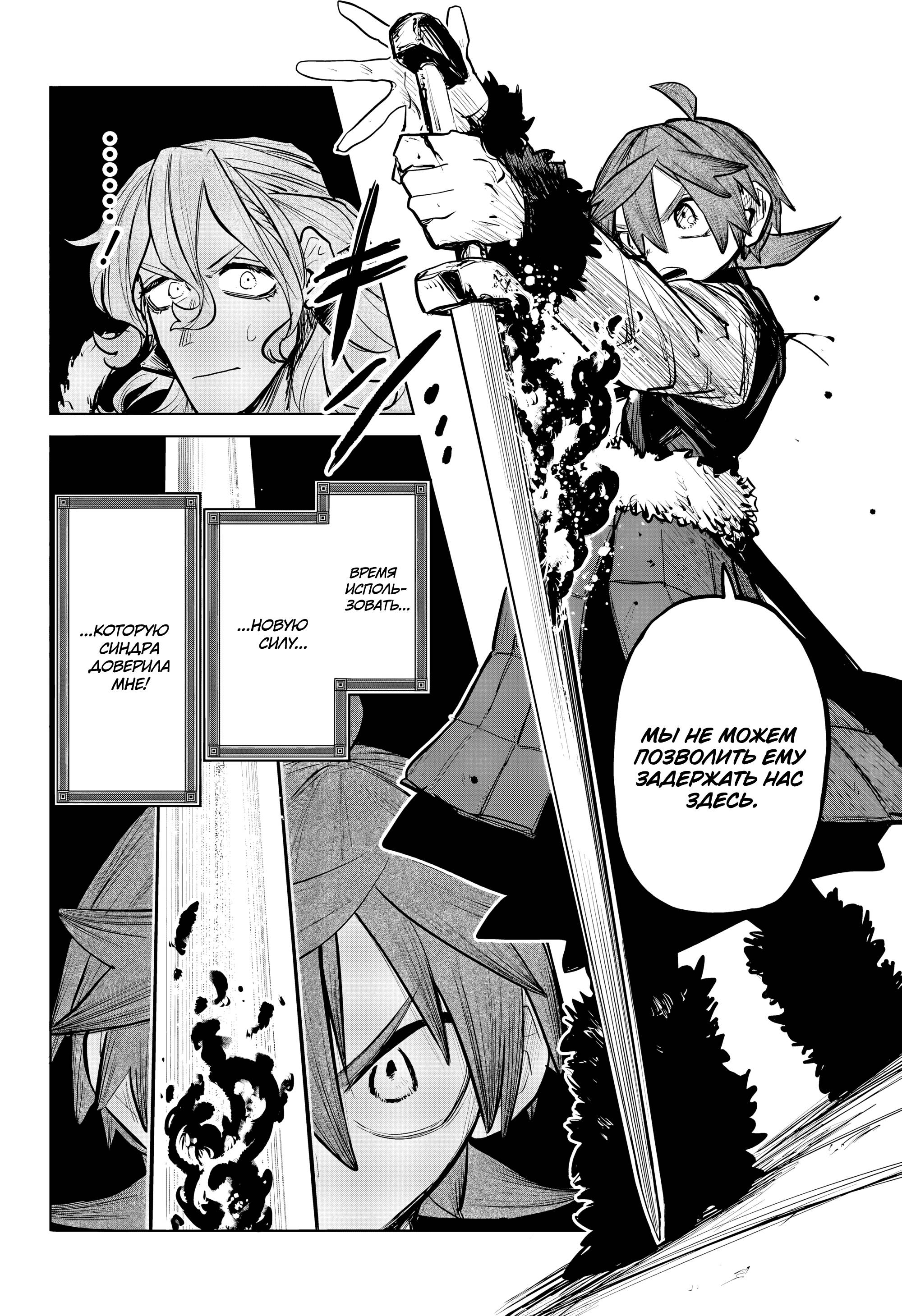 Манга Пламя Отра - Глава 17 Страница 16