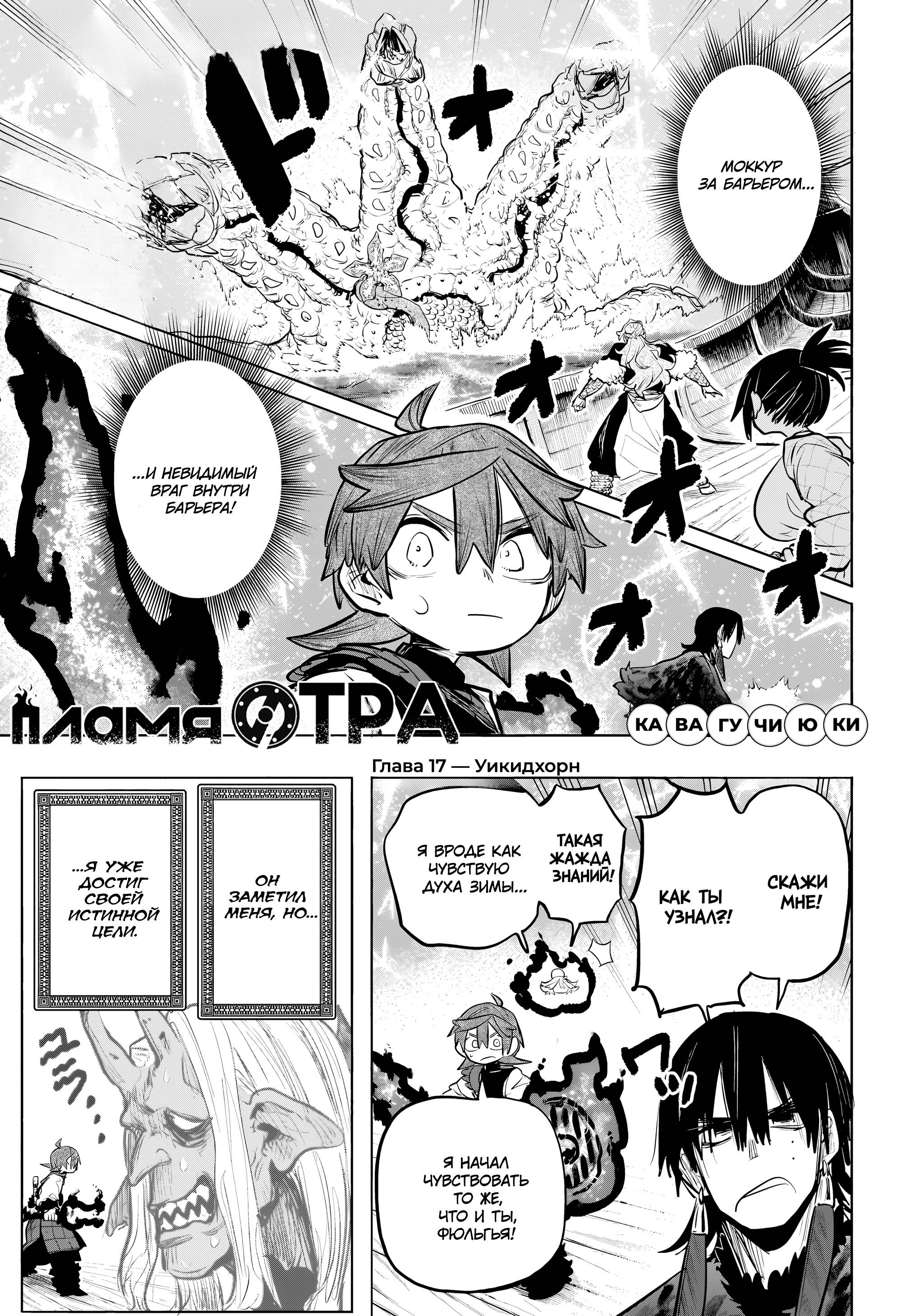 Манга Пламя Отра - Глава 17 Страница 1