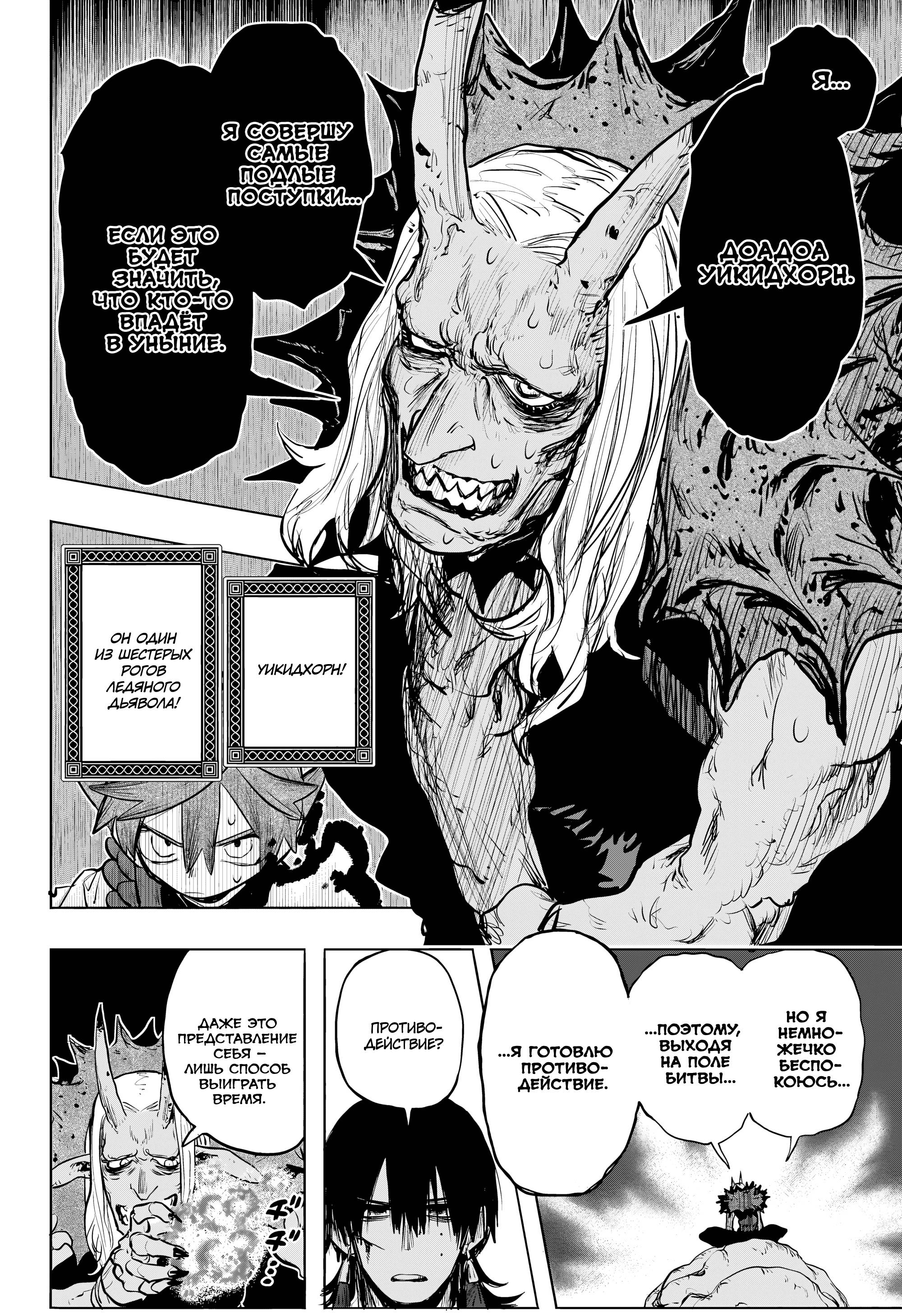 Манга Пламя Отра - Глава 17 Страница 12