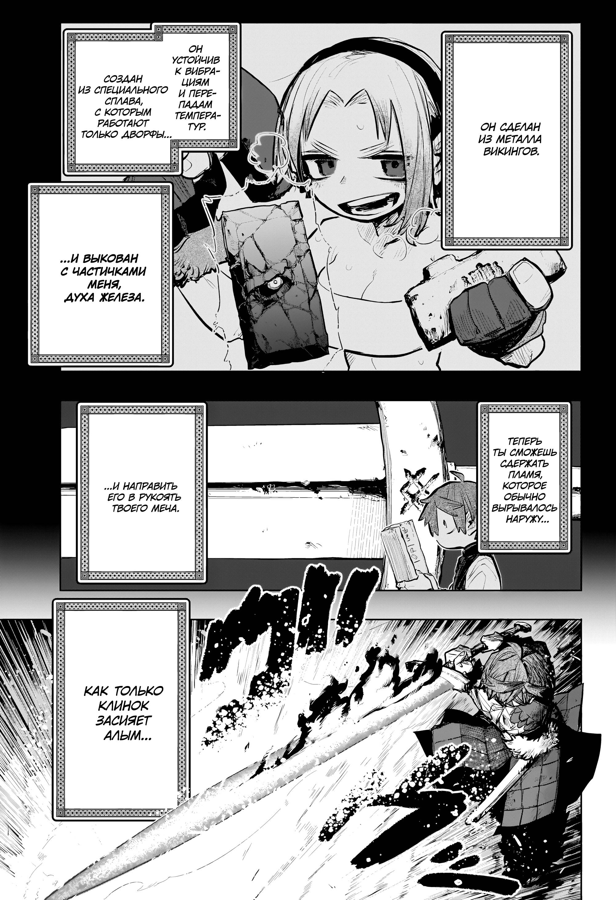 Манга Пламя Отра - Глава 17 Страница 17