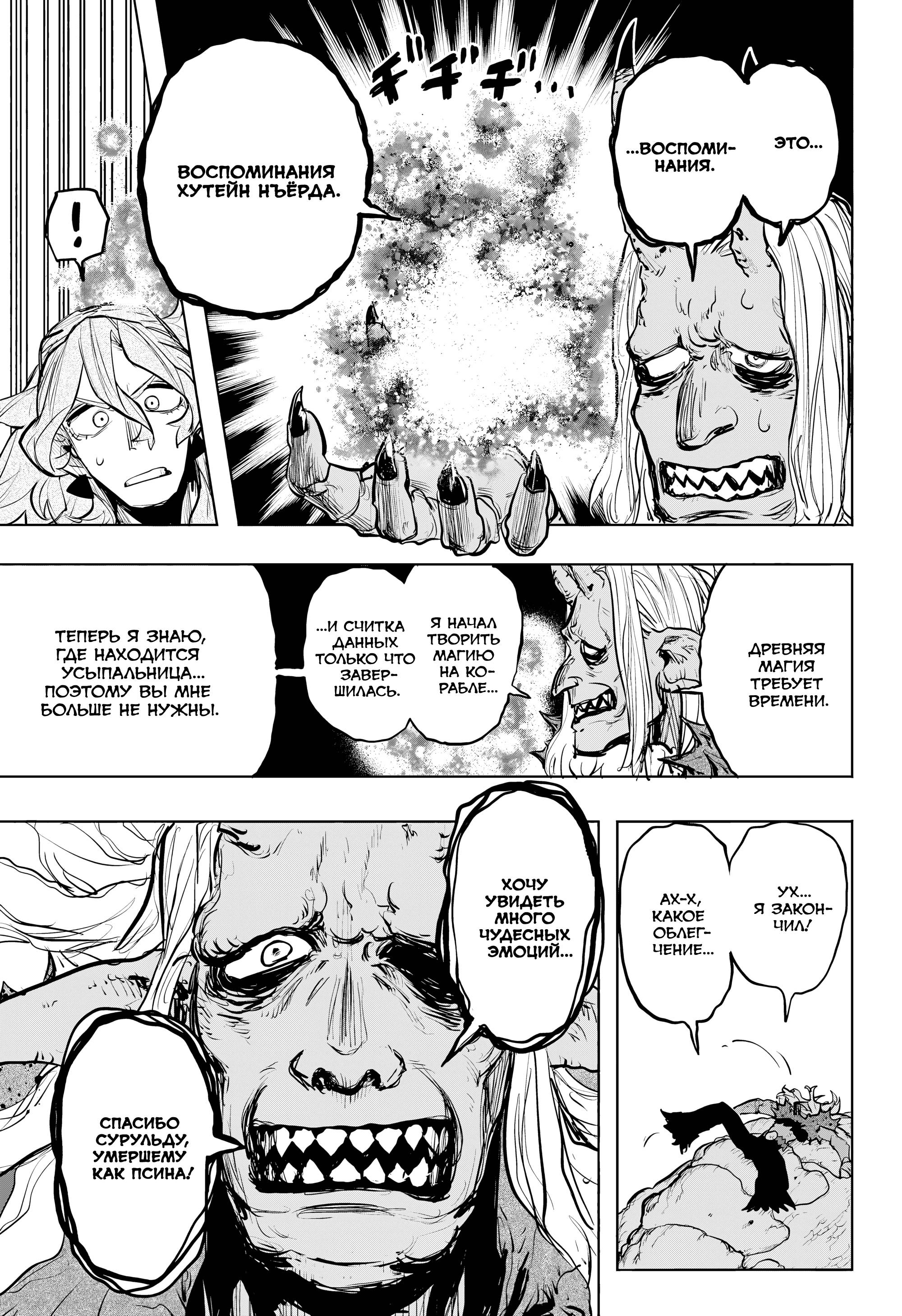 Манга Пламя Отра - Глава 17 Страница 13