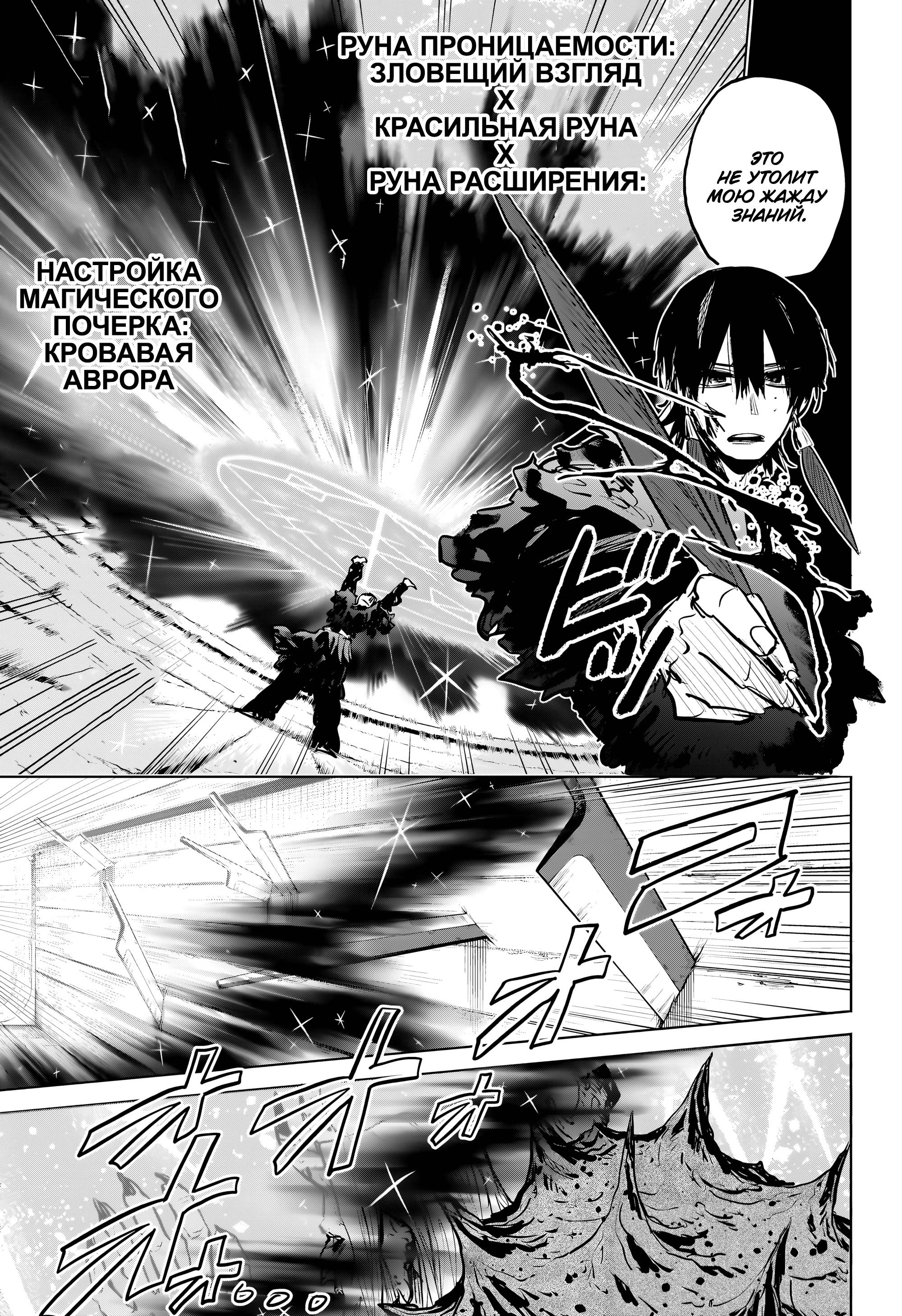 Манга Пламя Отра - Глава 17 Страница 9