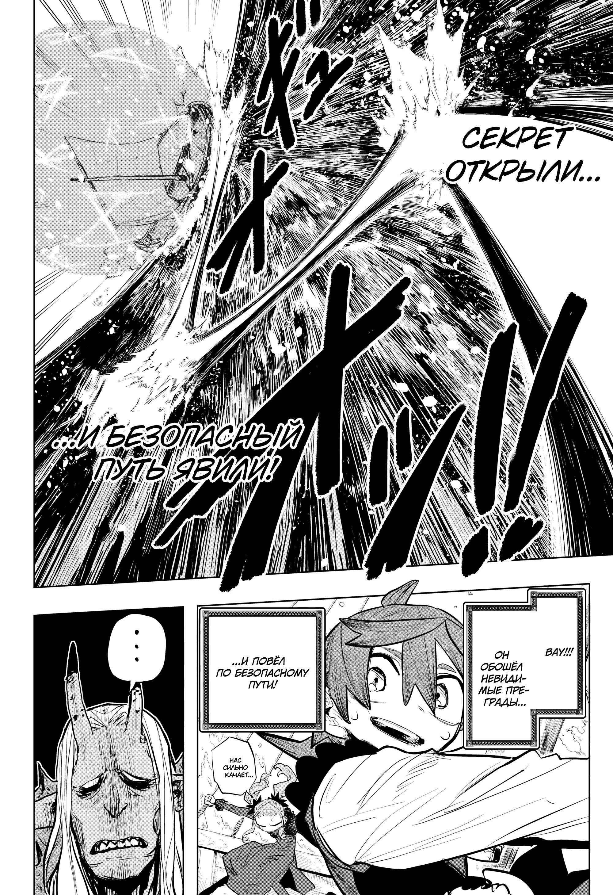 Манга Пламя Отра - Глава 17 Страница 4