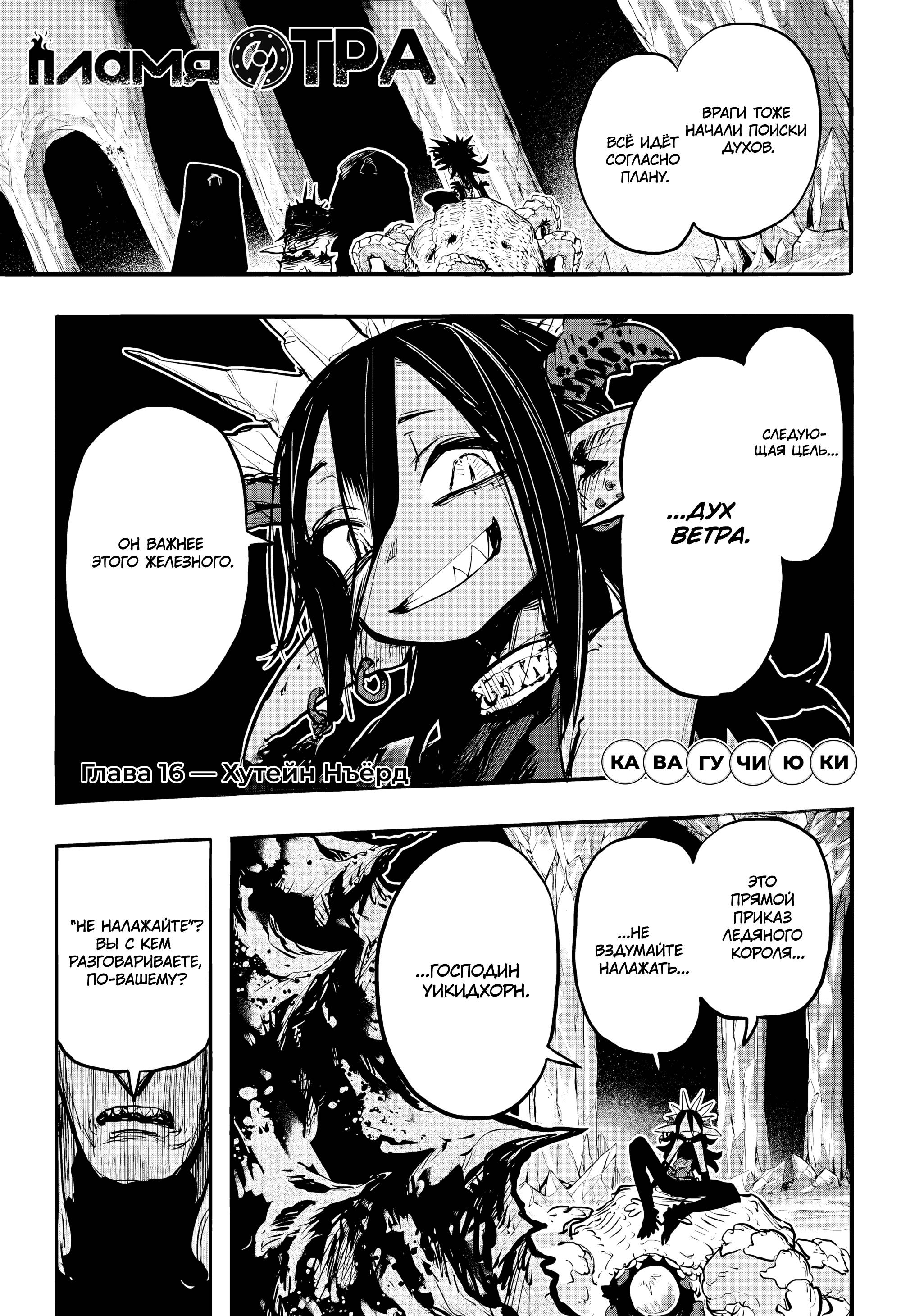 Манга Пламя Отра - Глава 16 Страница 1