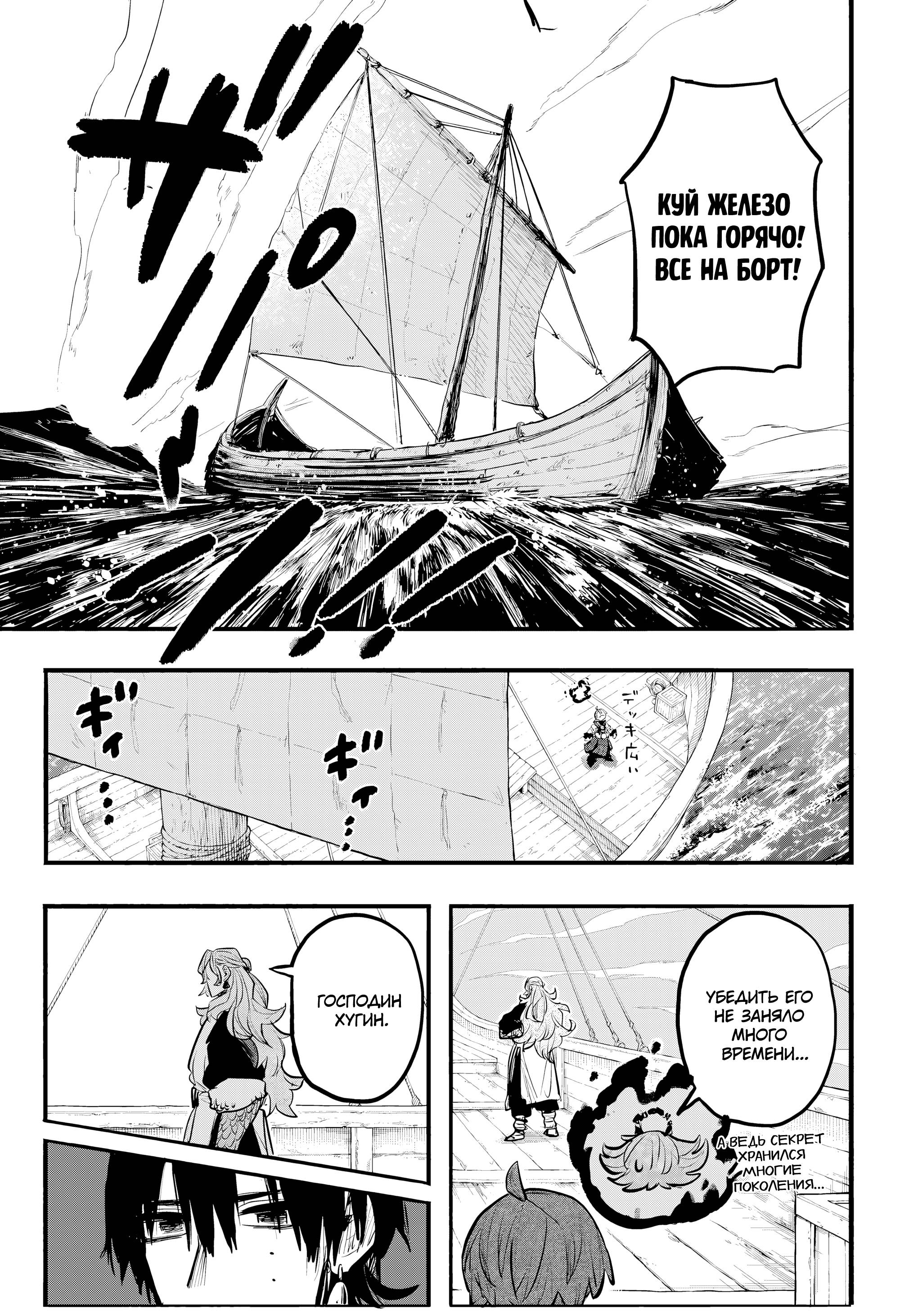 Манга Пламя Отра - Глава 16 Страница 9