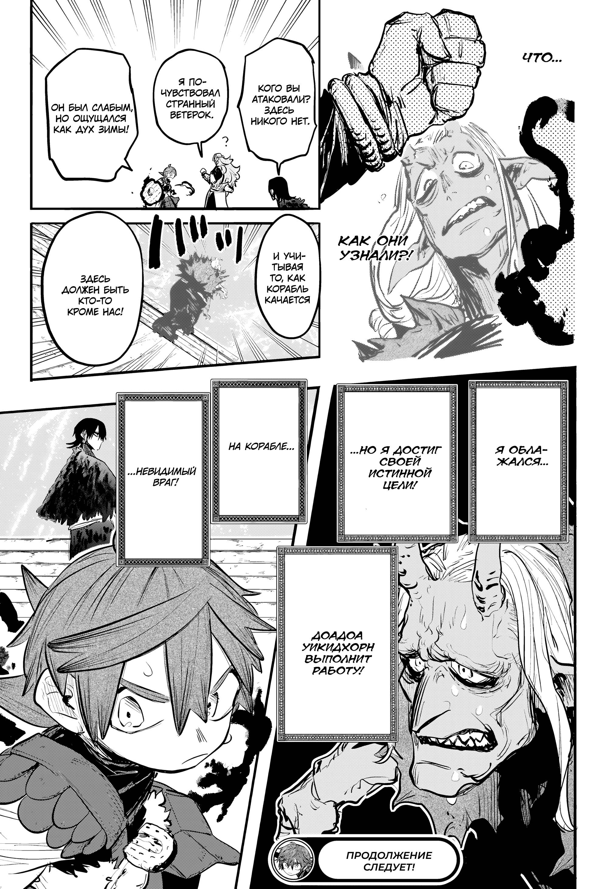 Манга Пламя Отра - Глава 16 Страница 19