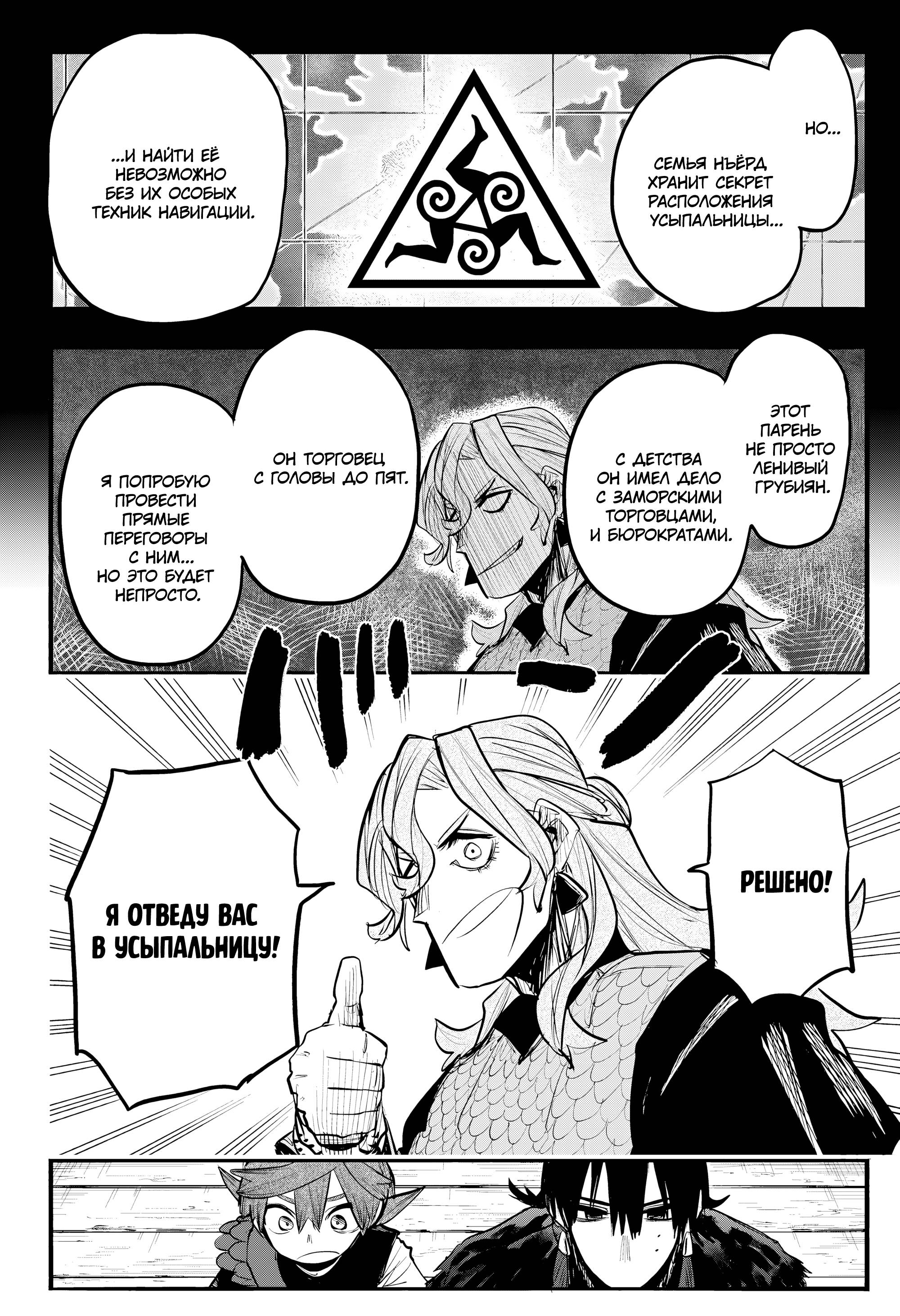 Манга Пламя Отра - Глава 16 Страница 8