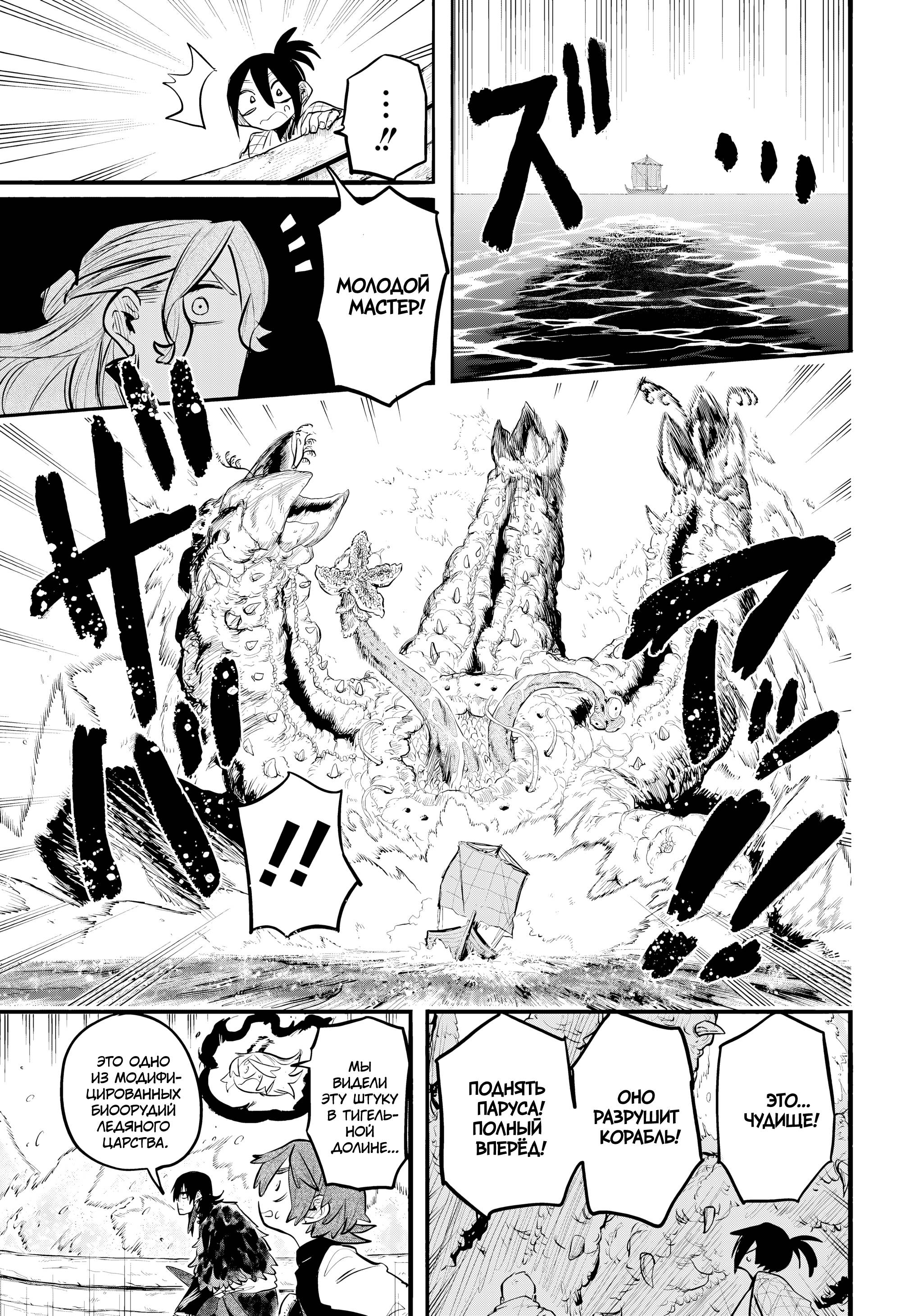 Манга Пламя Отра - Глава 16 Страница 15