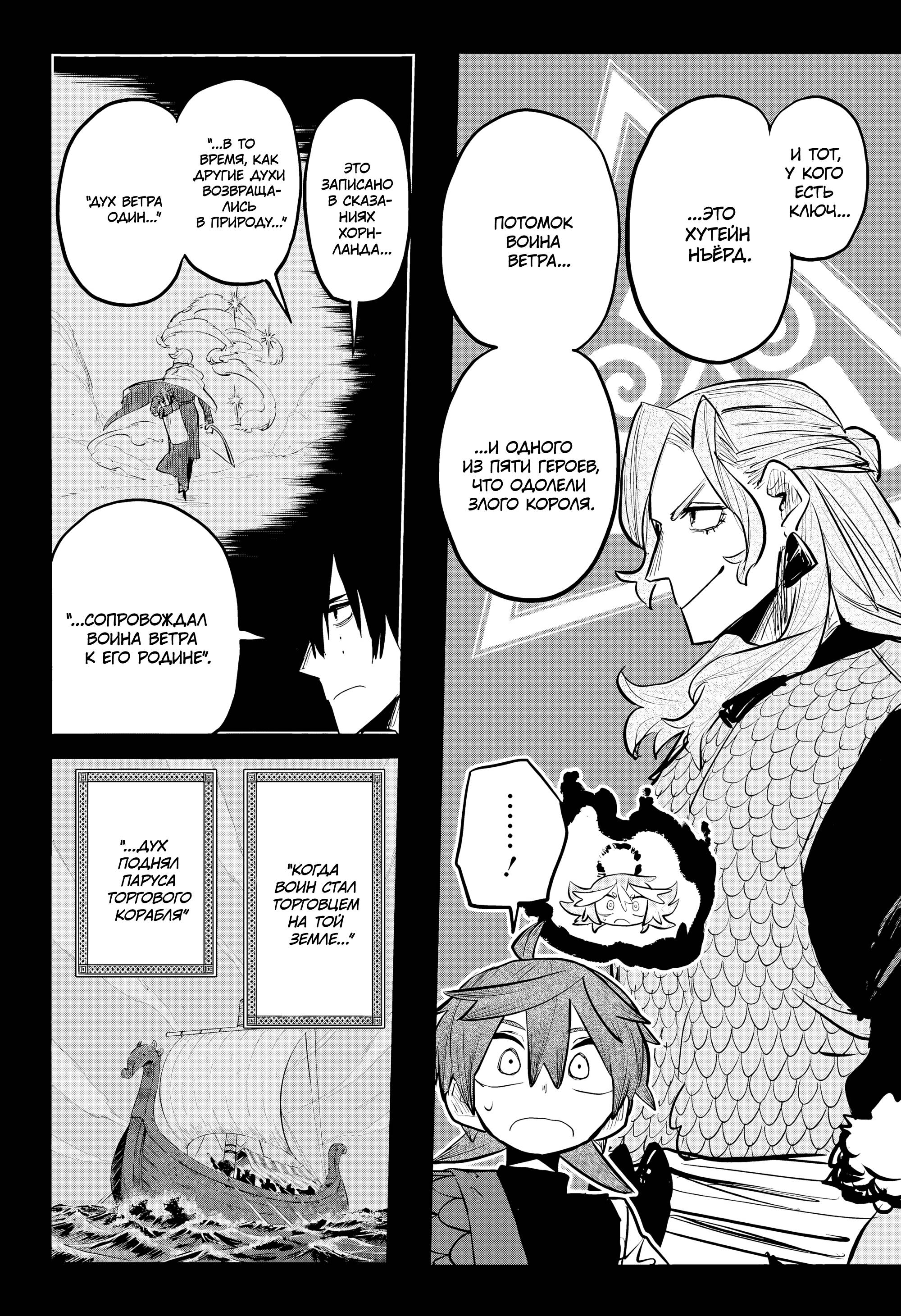 Манга Пламя Отра - Глава 16 Страница 6