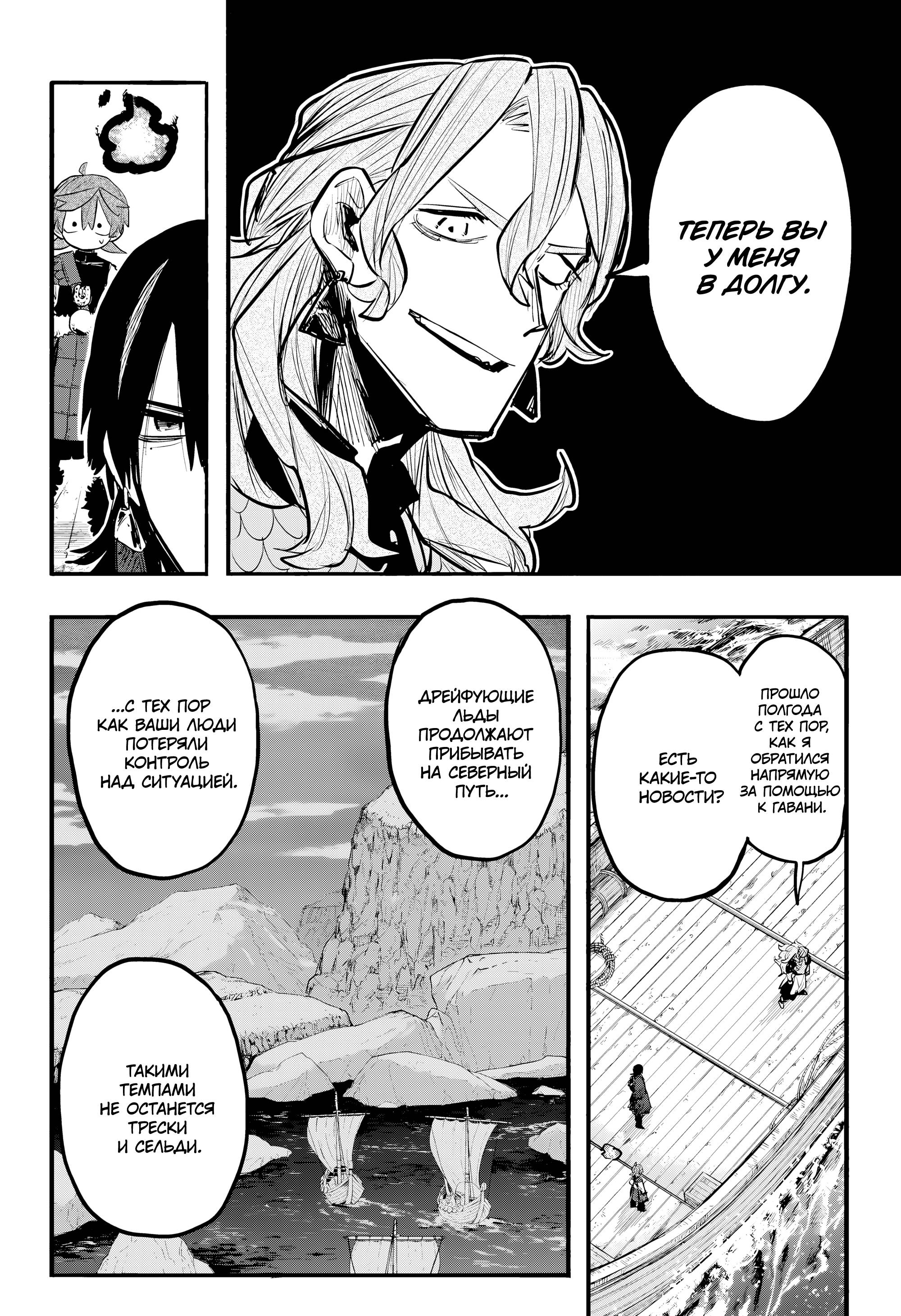 Манга Пламя Отра - Глава 16 Страница 10