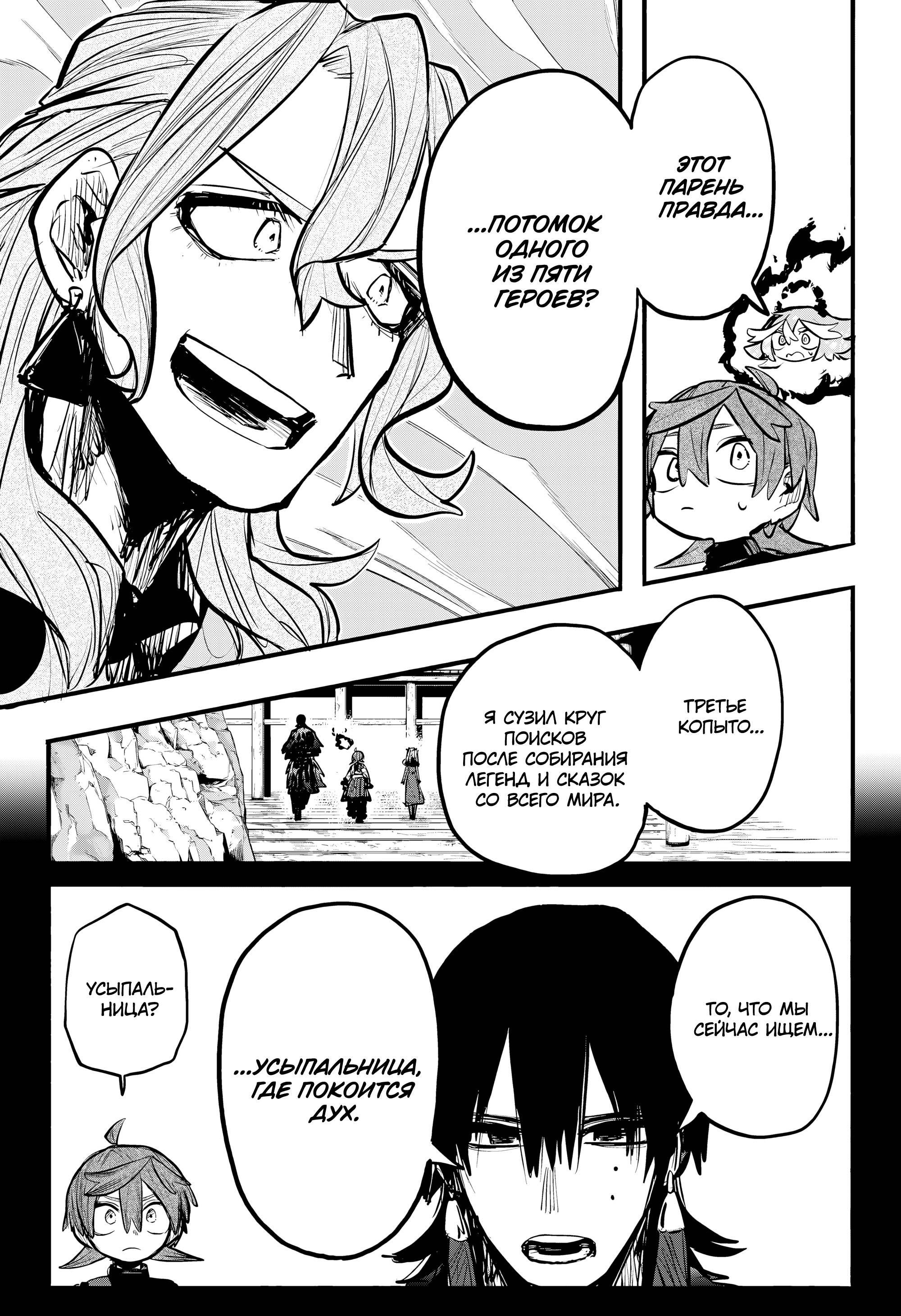 Манга Пламя Отра - Глава 16 Страница 5