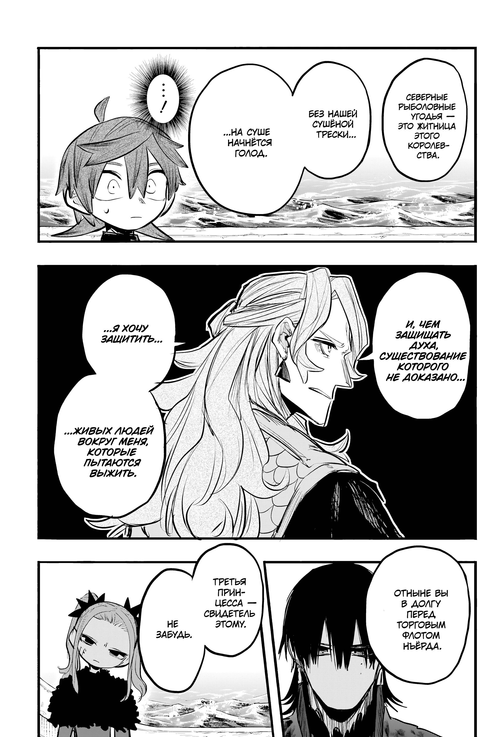 Манга Пламя Отра - Глава 16 Страница 11