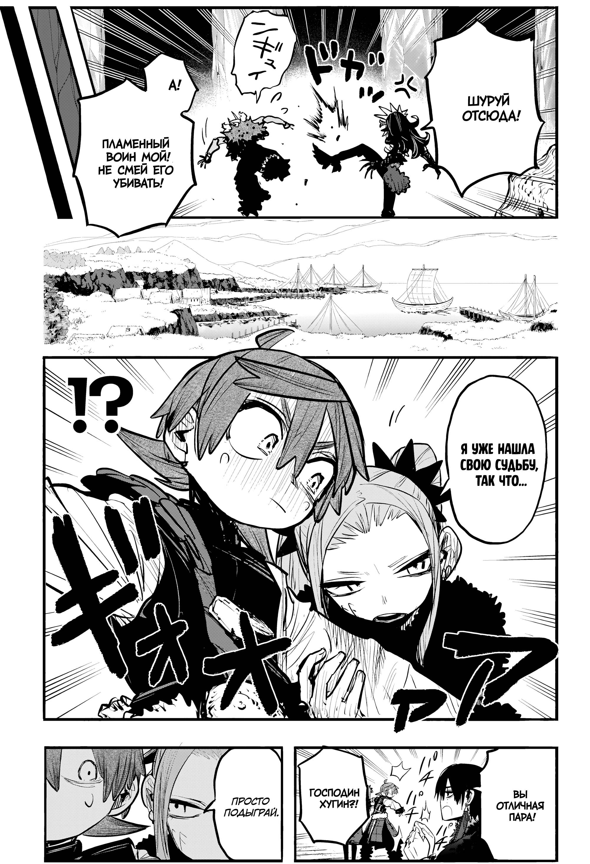 Манга Пламя Отра - Глава 16 Страница 3
