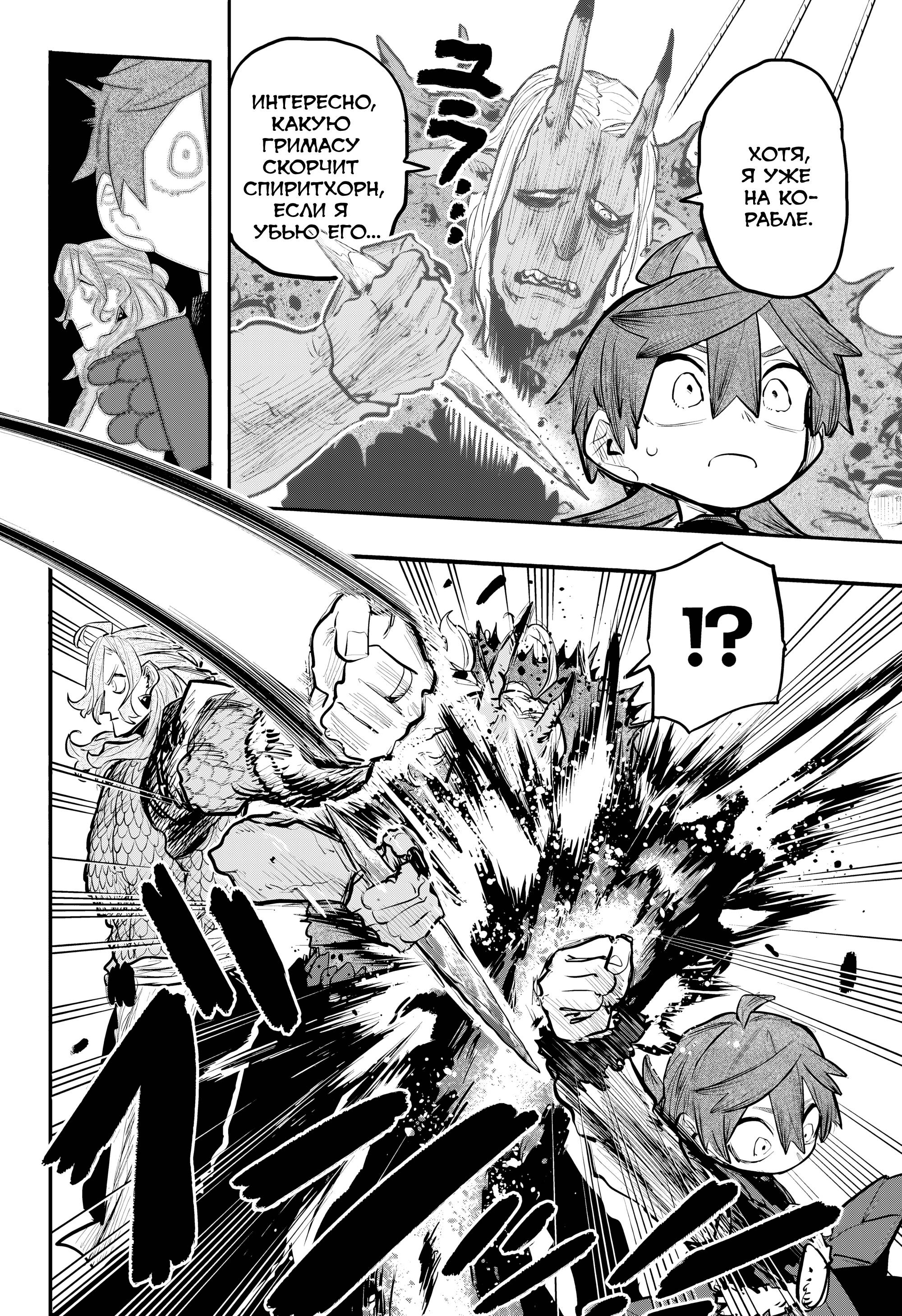 Манга Пламя Отра - Глава 16 Страница 18