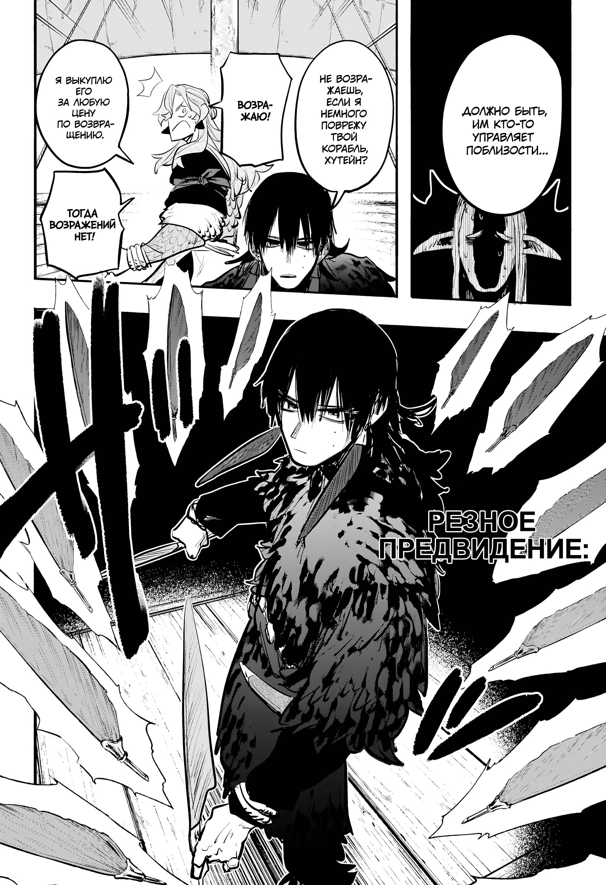 Манга Пламя Отра - Глава 16 Страница 16