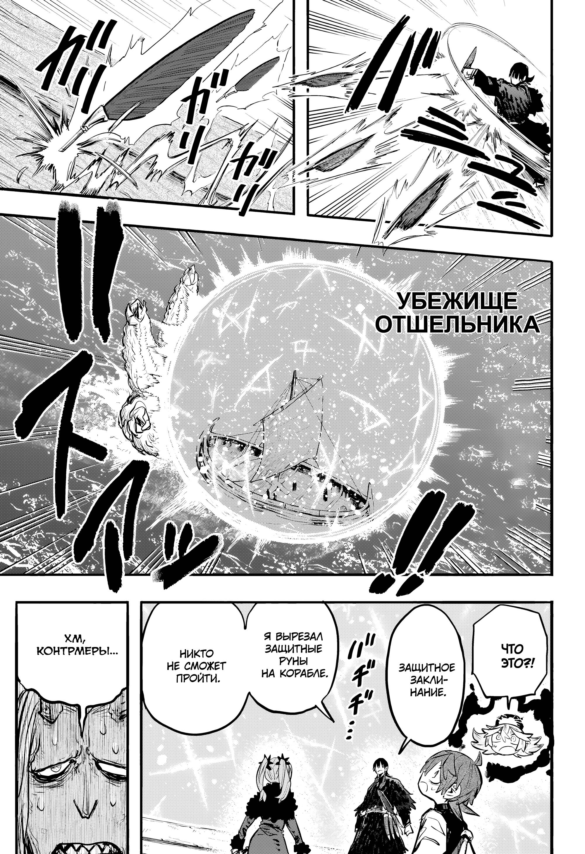 Манга Пламя Отра - Глава 16 Страница 17