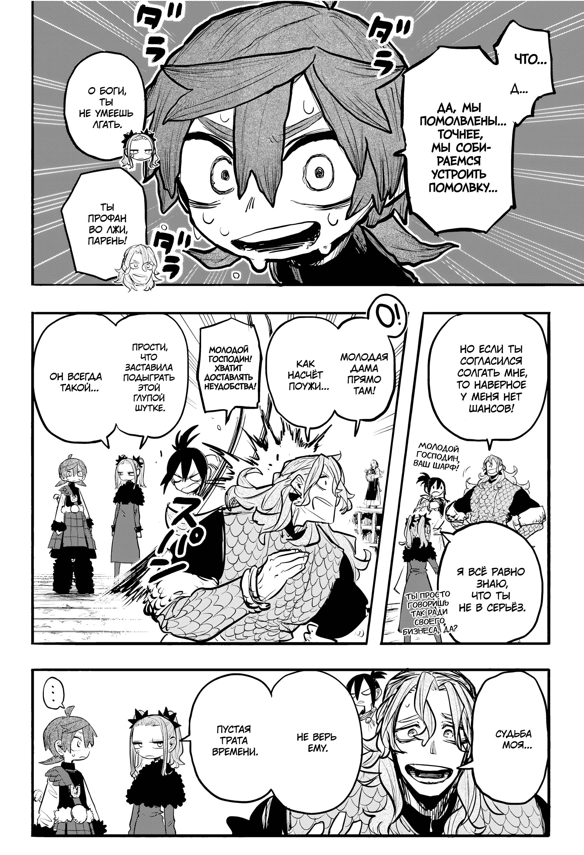 Манга Пламя Отра - Глава 16 Страница 4