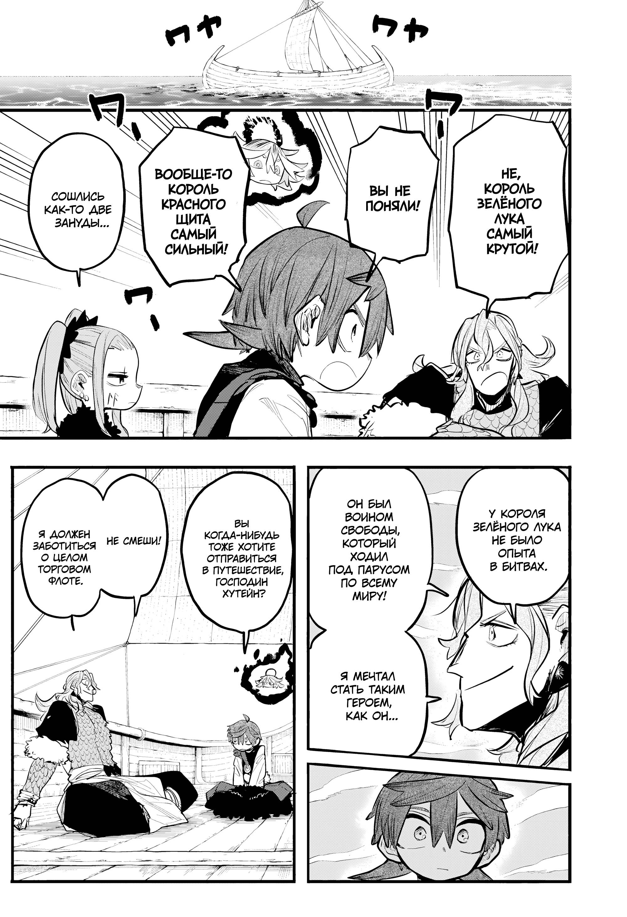 Манга Пламя Отра - Глава 16 Страница 14