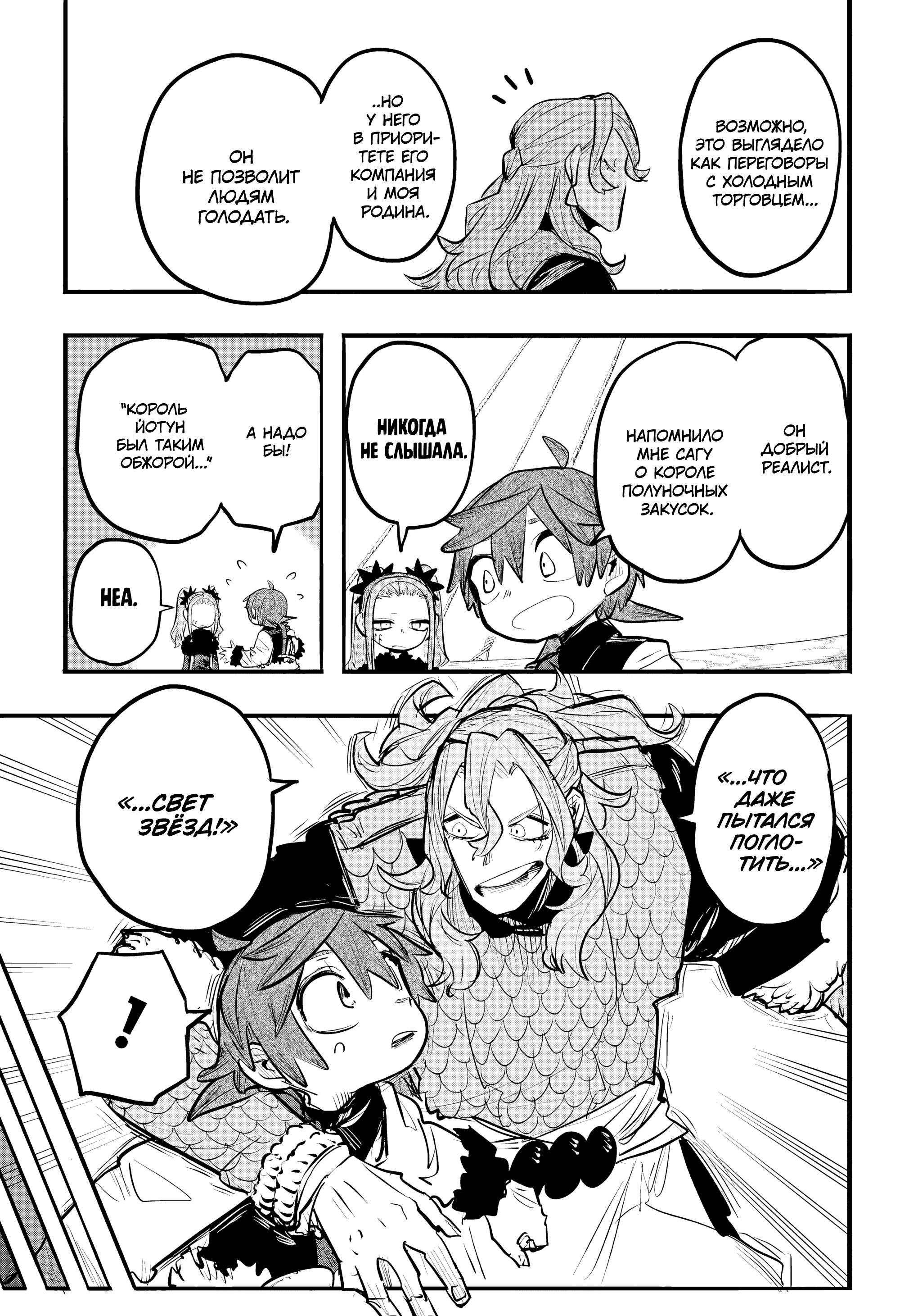 Манга Пламя Отра - Глава 16 Страница 13