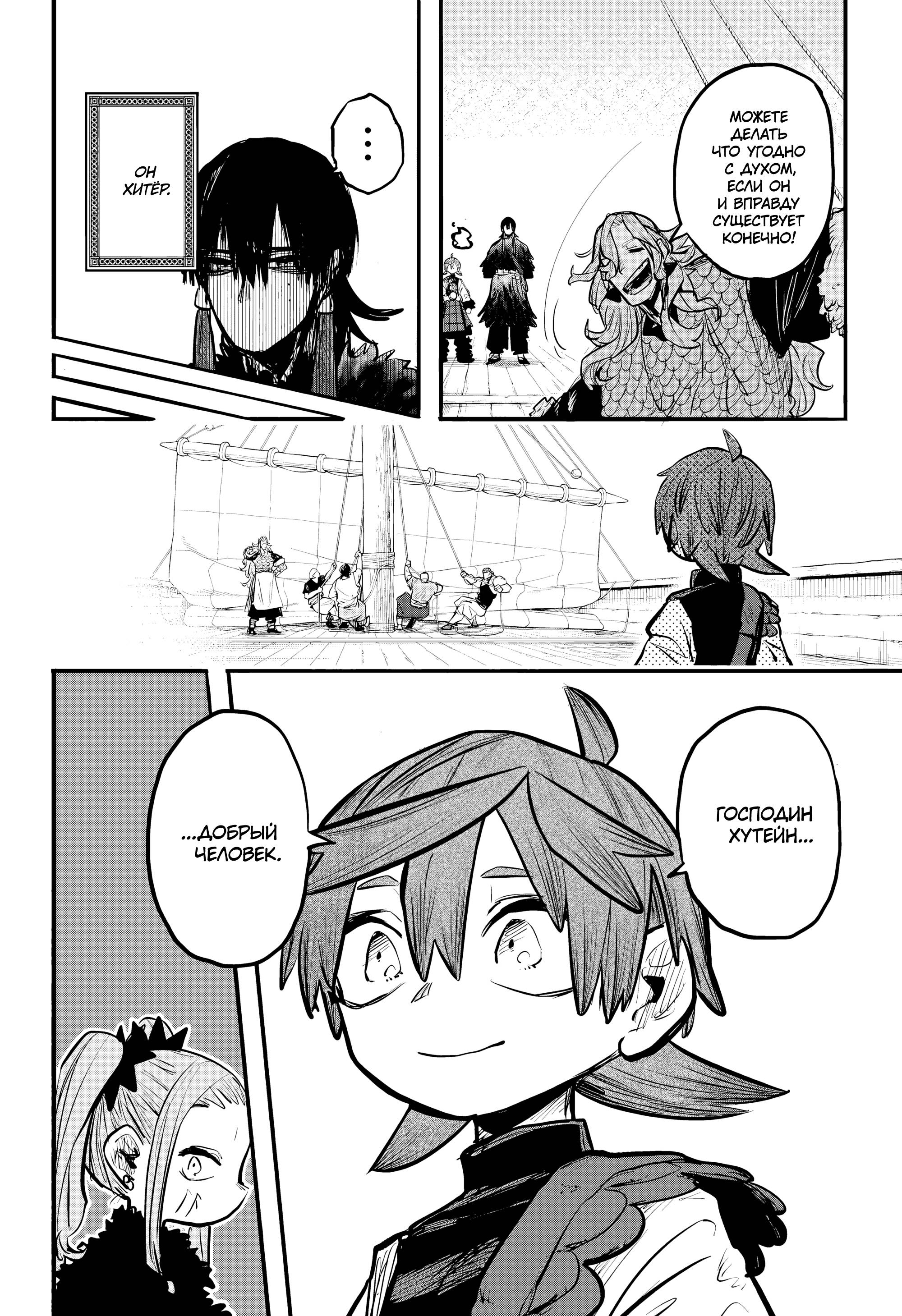 Манга Пламя Отра - Глава 16 Страница 12