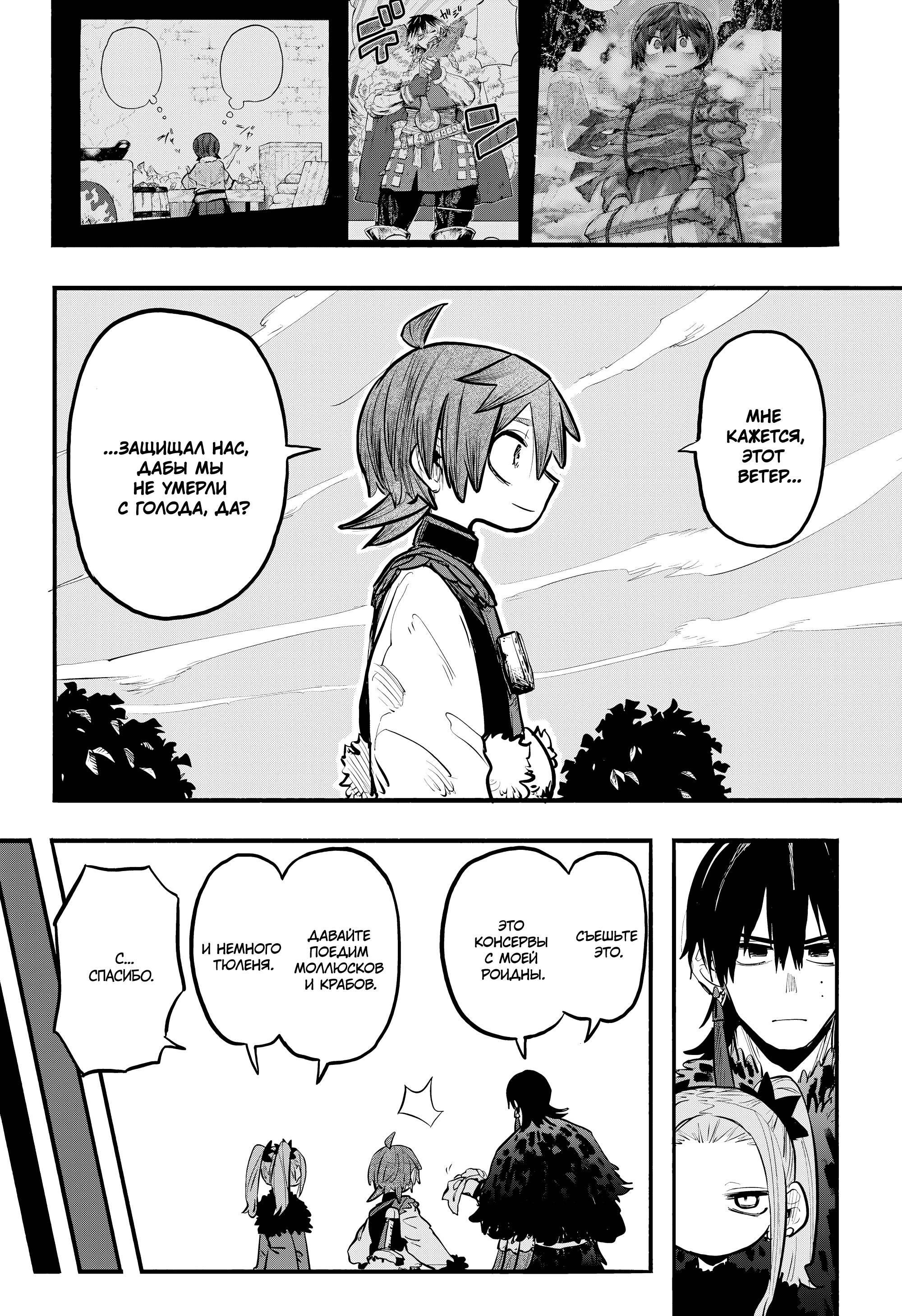 Манга Пламя Отра - Глава 15 Страница 12