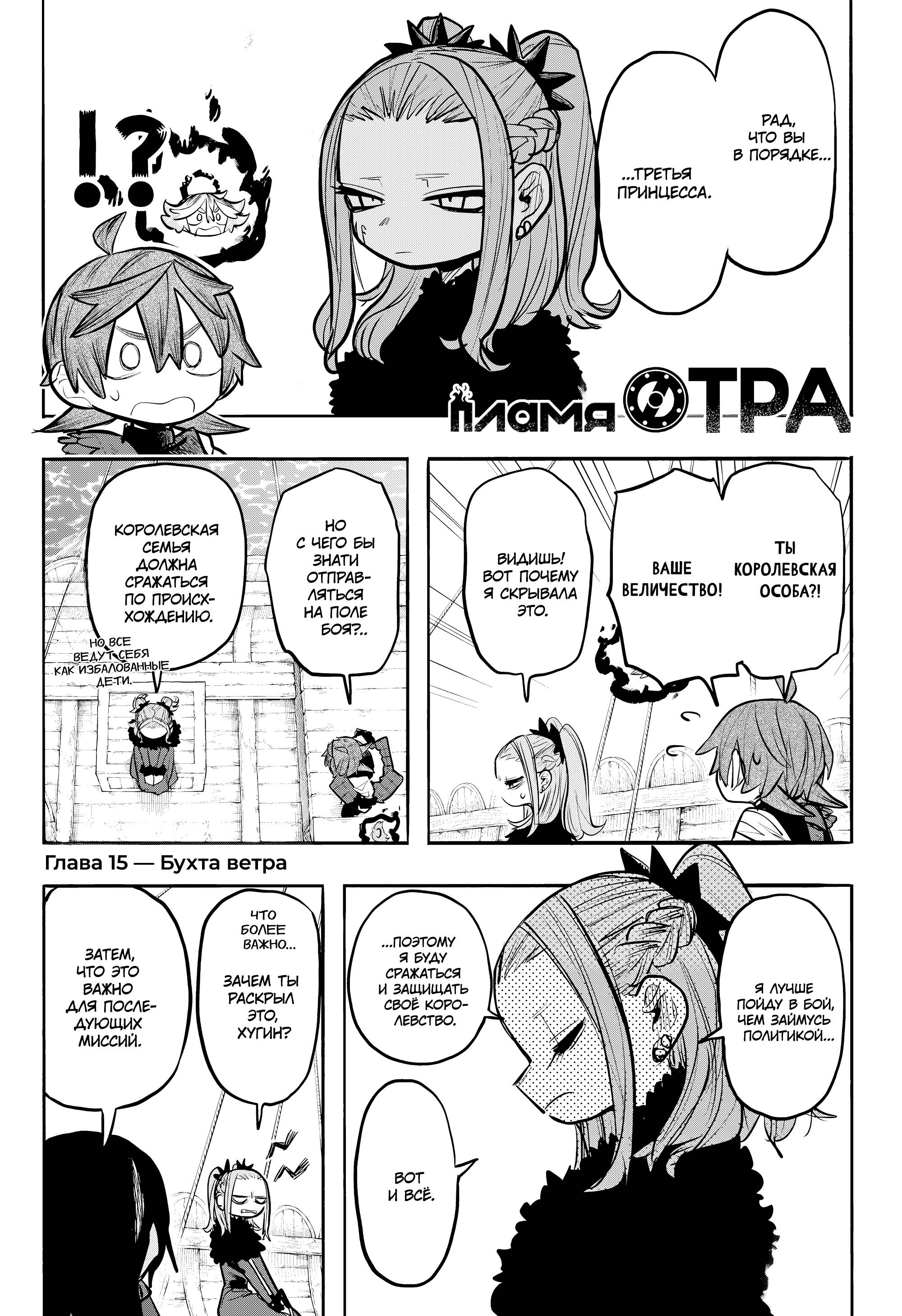 Манга Пламя Отра - Глава 15 Страница 2