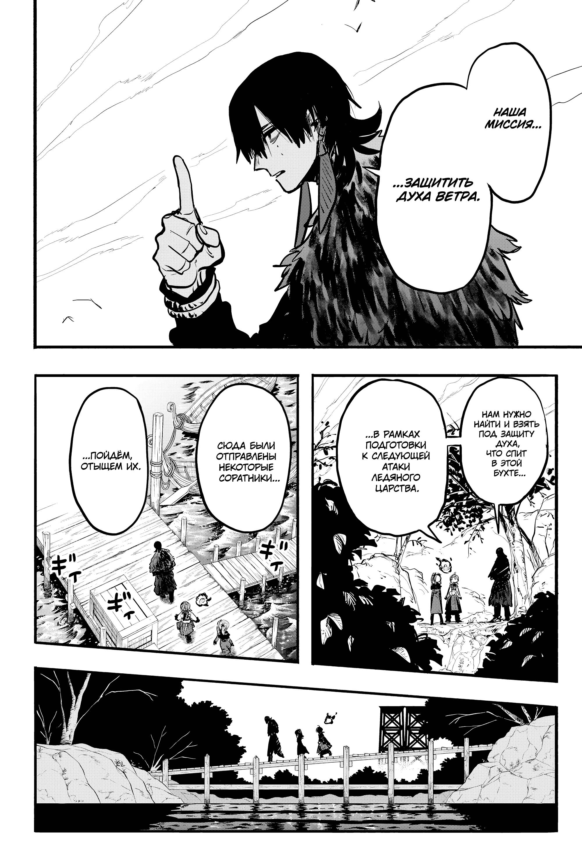 Манга Пламя Отра - Глава 15 Страница 10