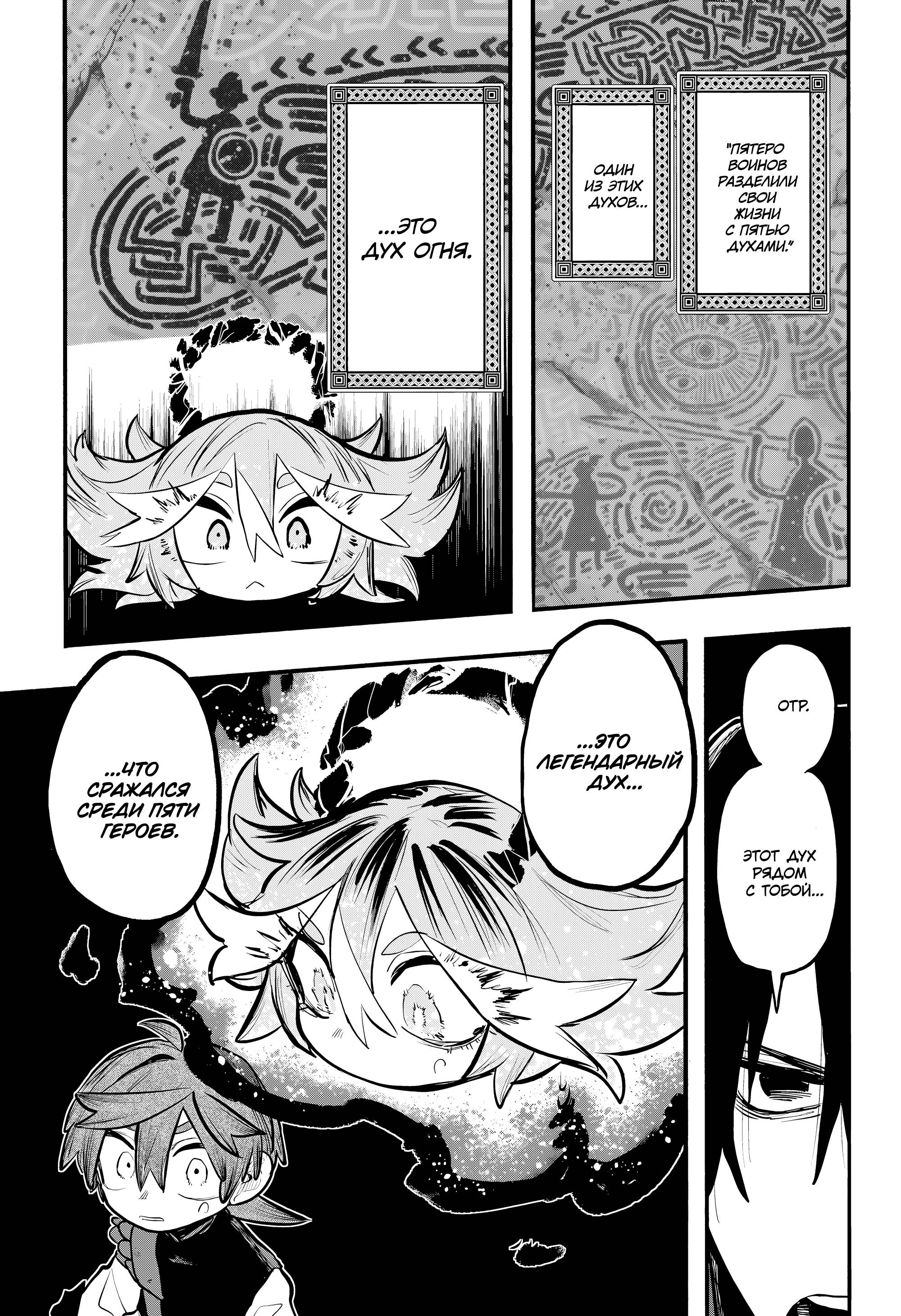 Манга Пламя Отра - Глава 15 Страница 4