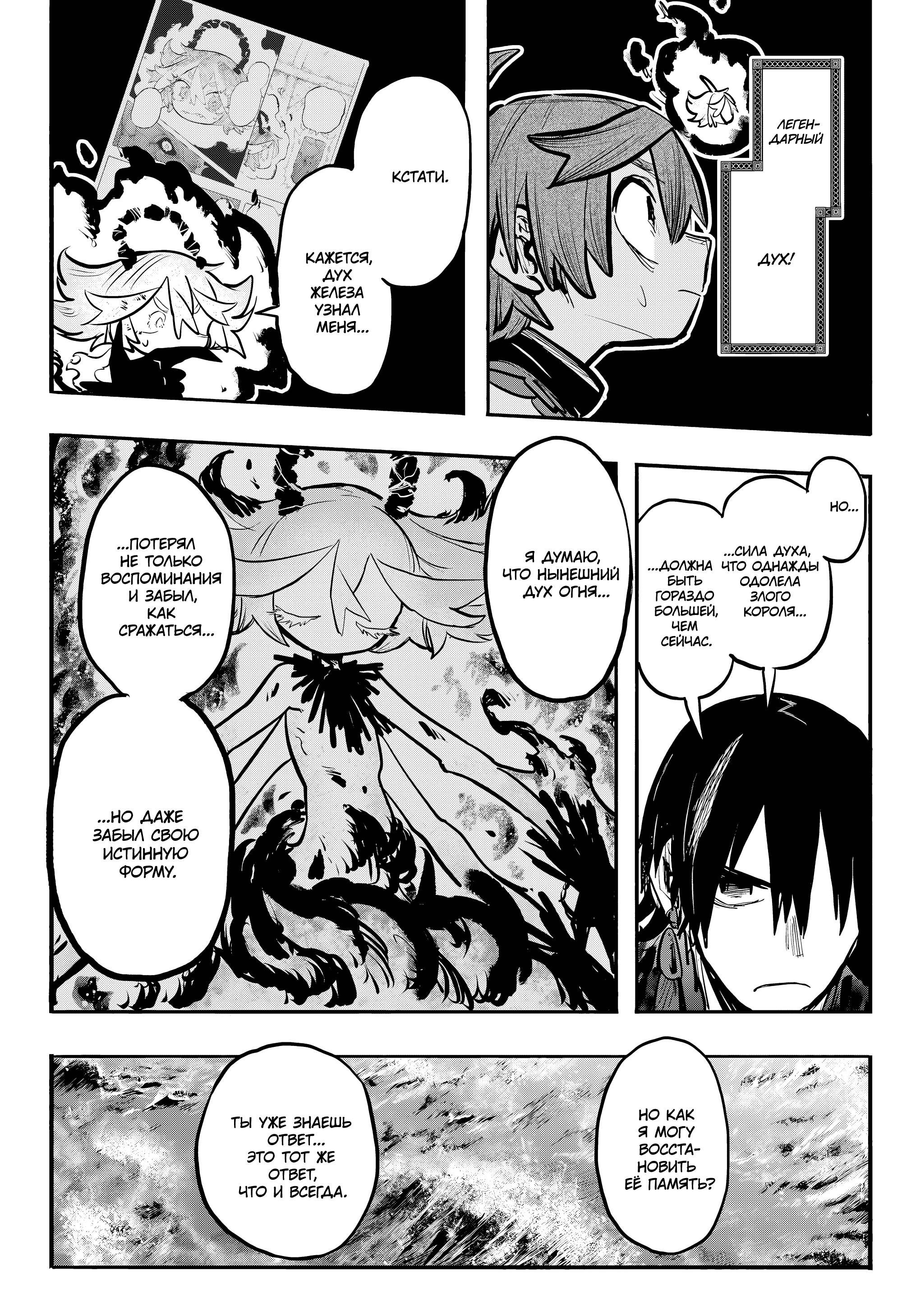 Манга Пламя Отра - Глава 15 Страница 5