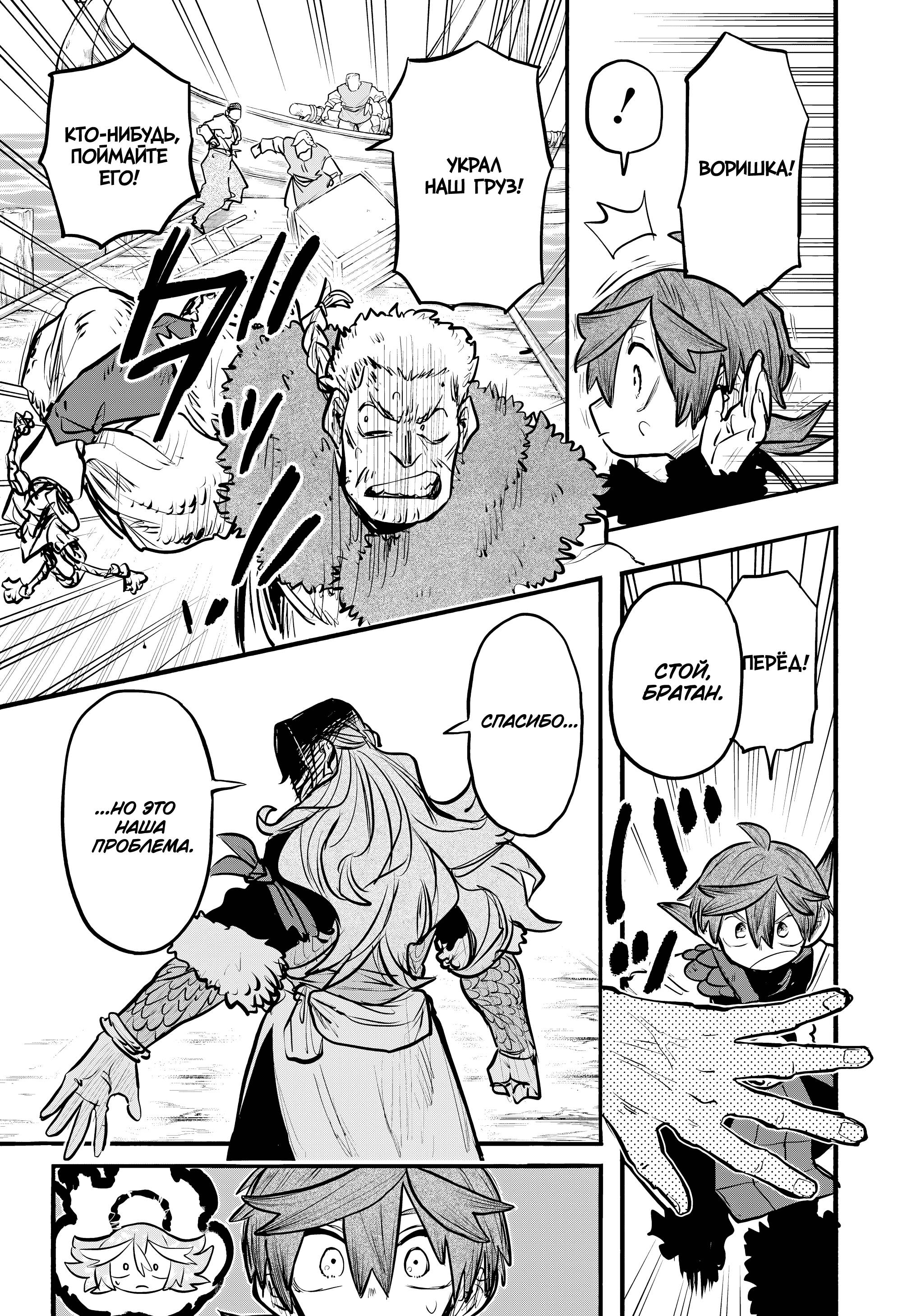 Манга Пламя Отра - Глава 15 Страница 14