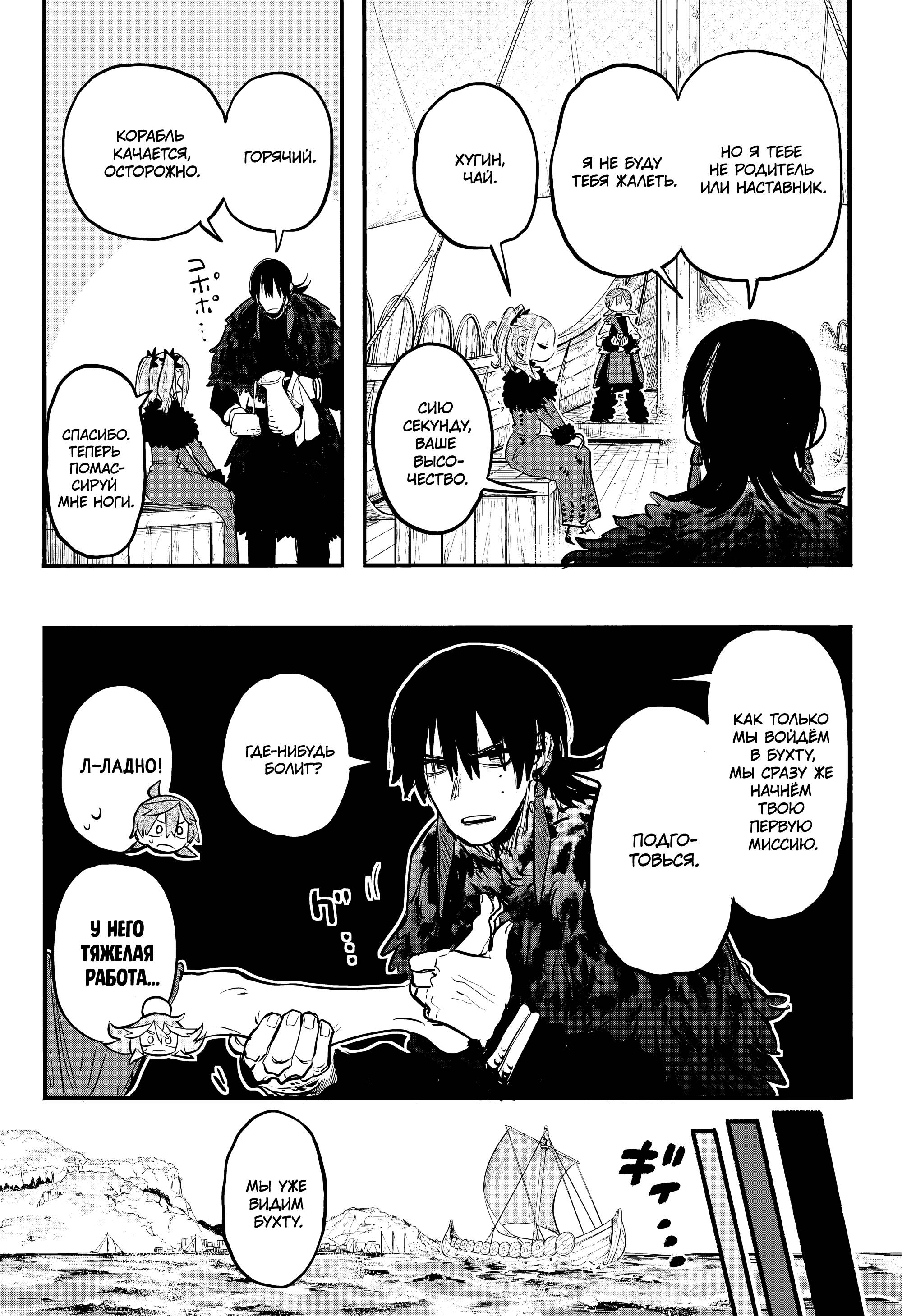 Манга Пламя Отра - Глава 15 Страница 8