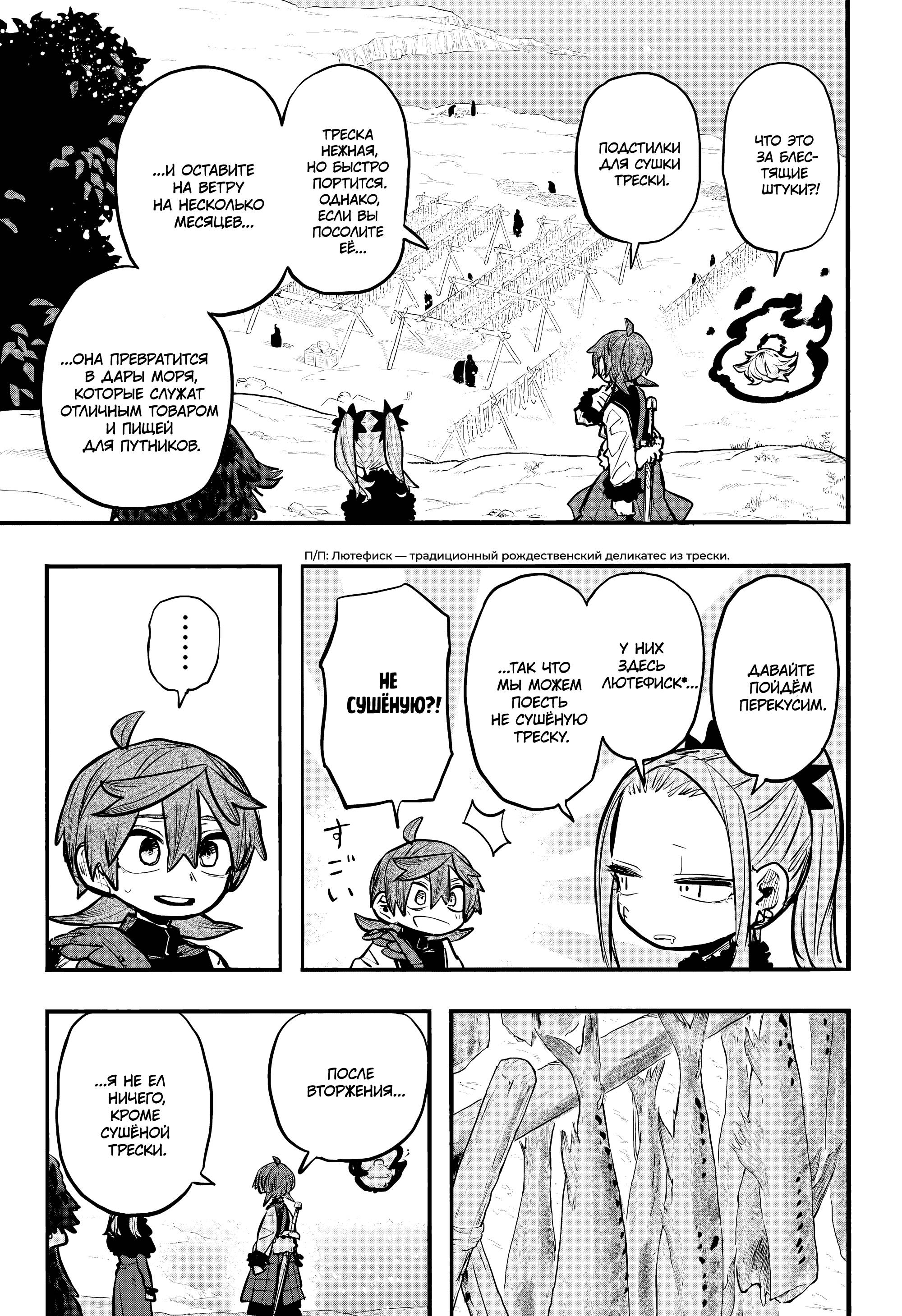 Манга Пламя Отра - Глава 15 Страница 11