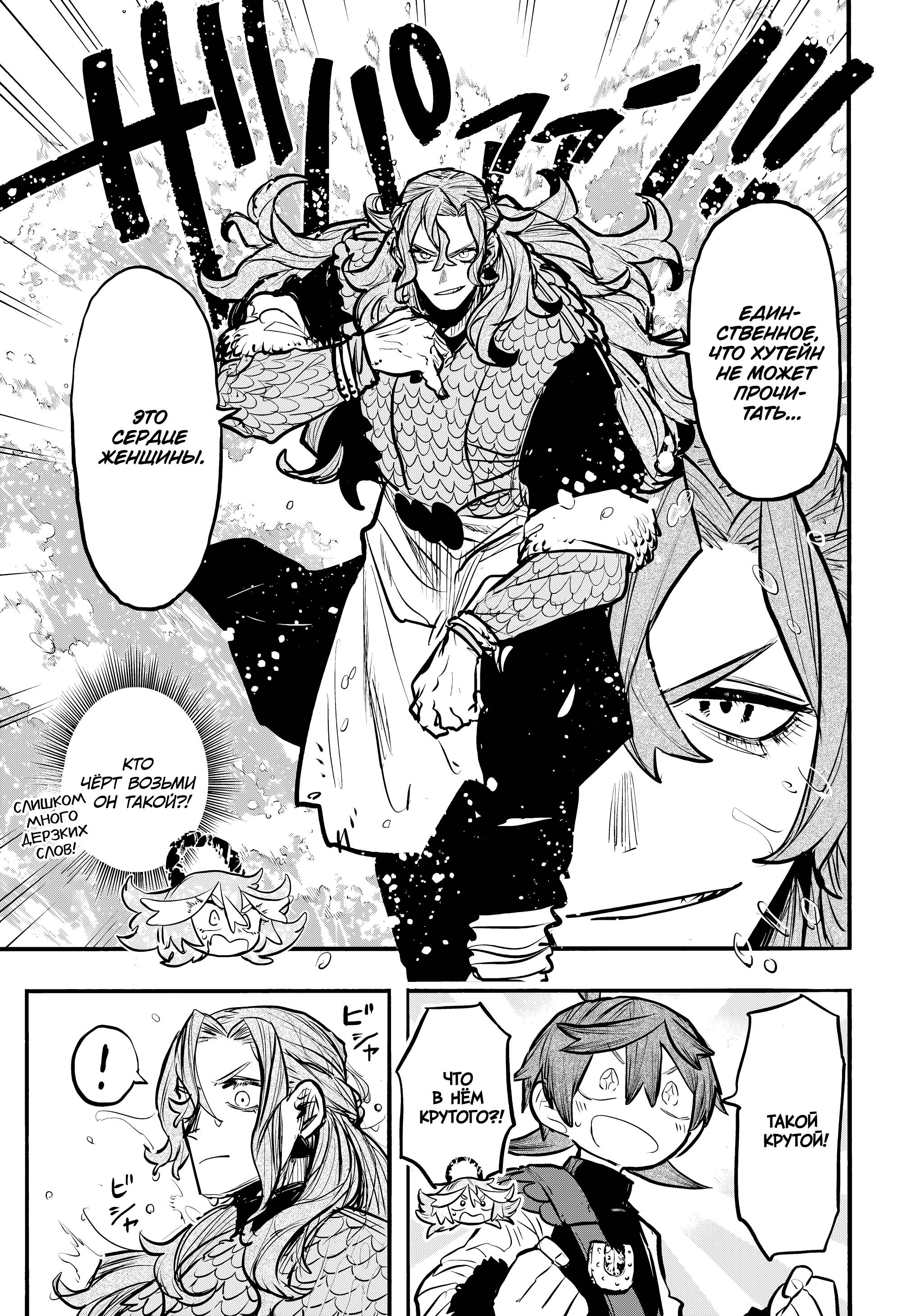 Манга Пламя Отра - Глава 15 Страница 17