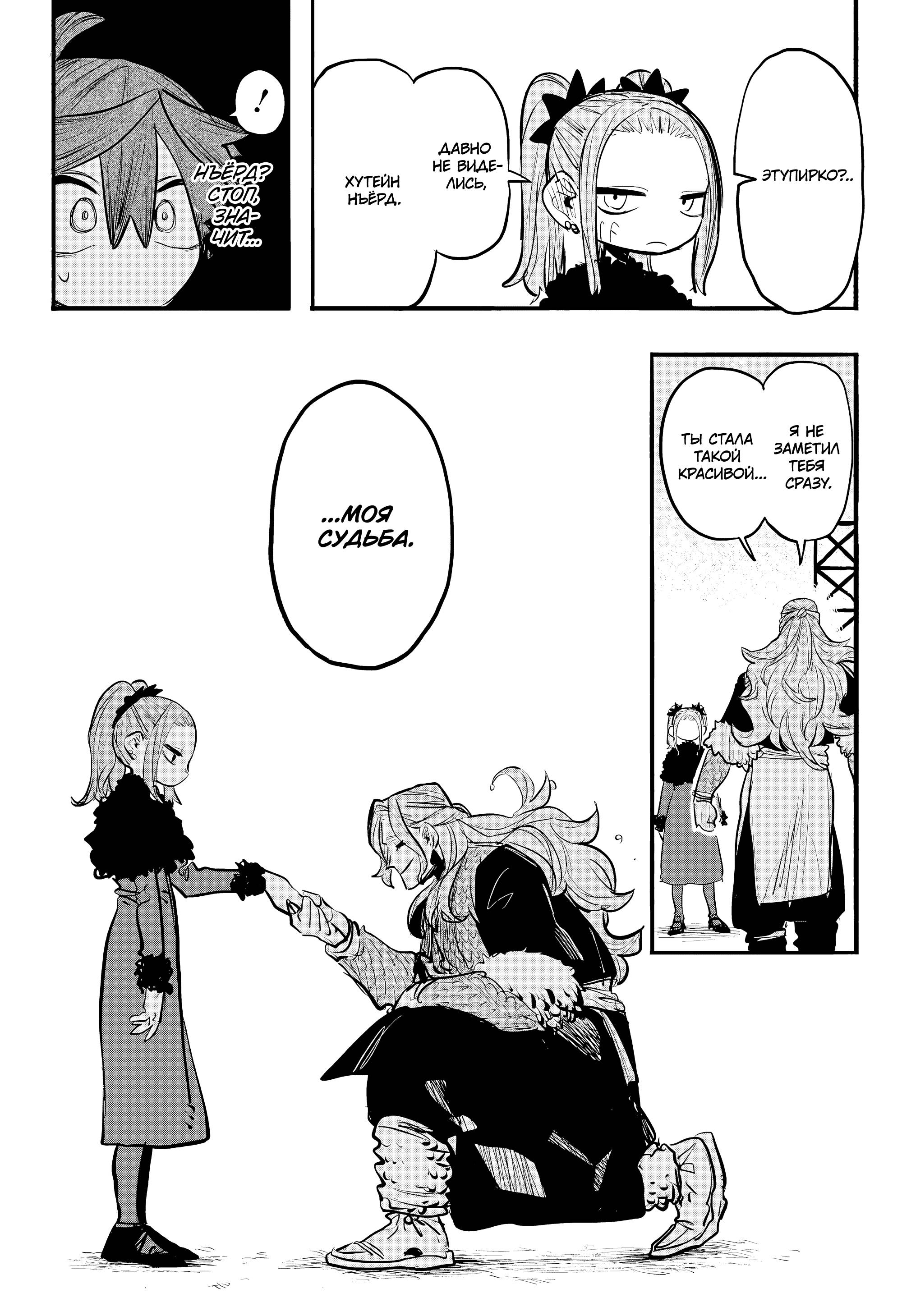 Манга Пламя Отра - Глава 15 Страница 18