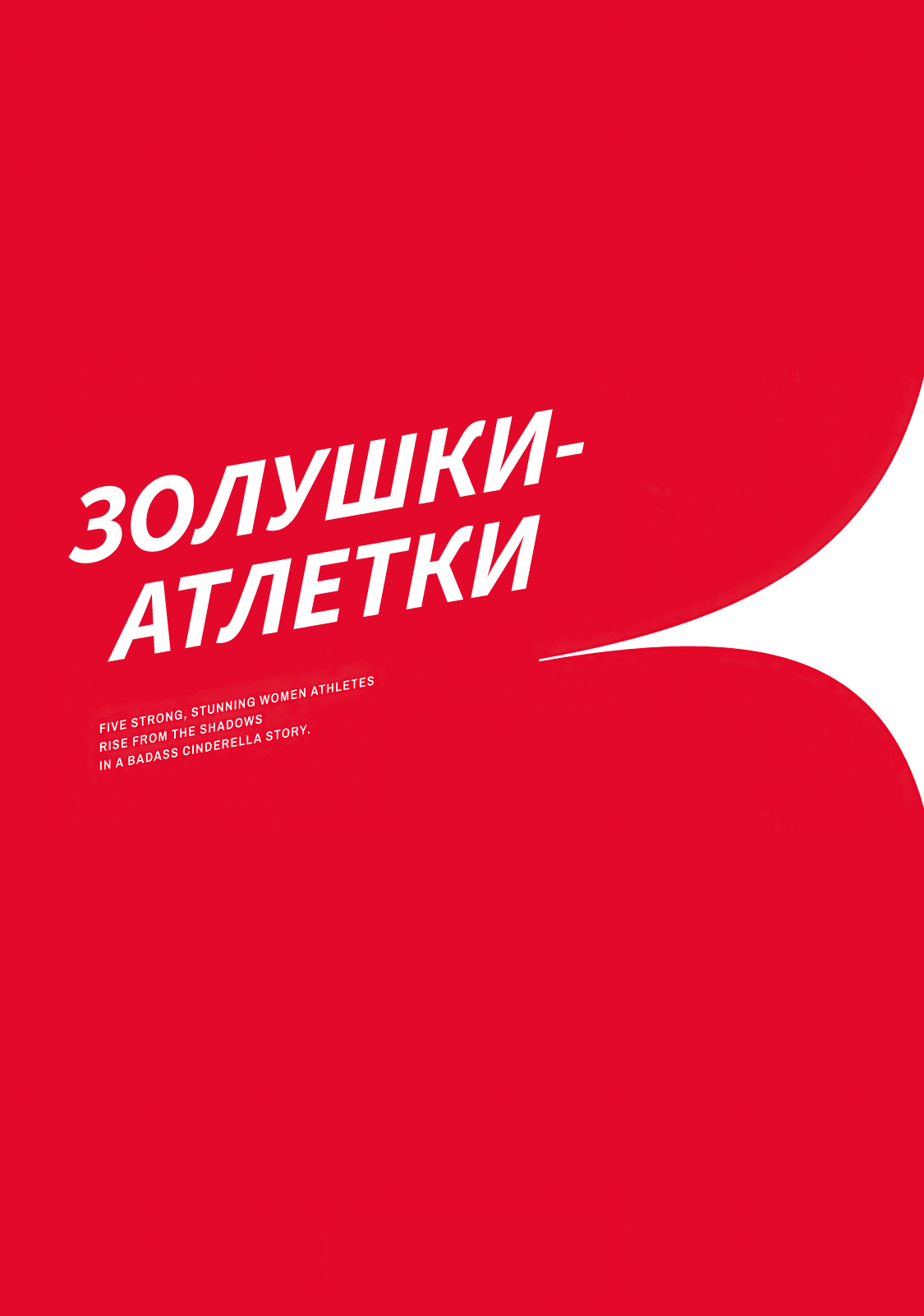 Манга Золушки-атлетки - Глава 4.5 Страница 11