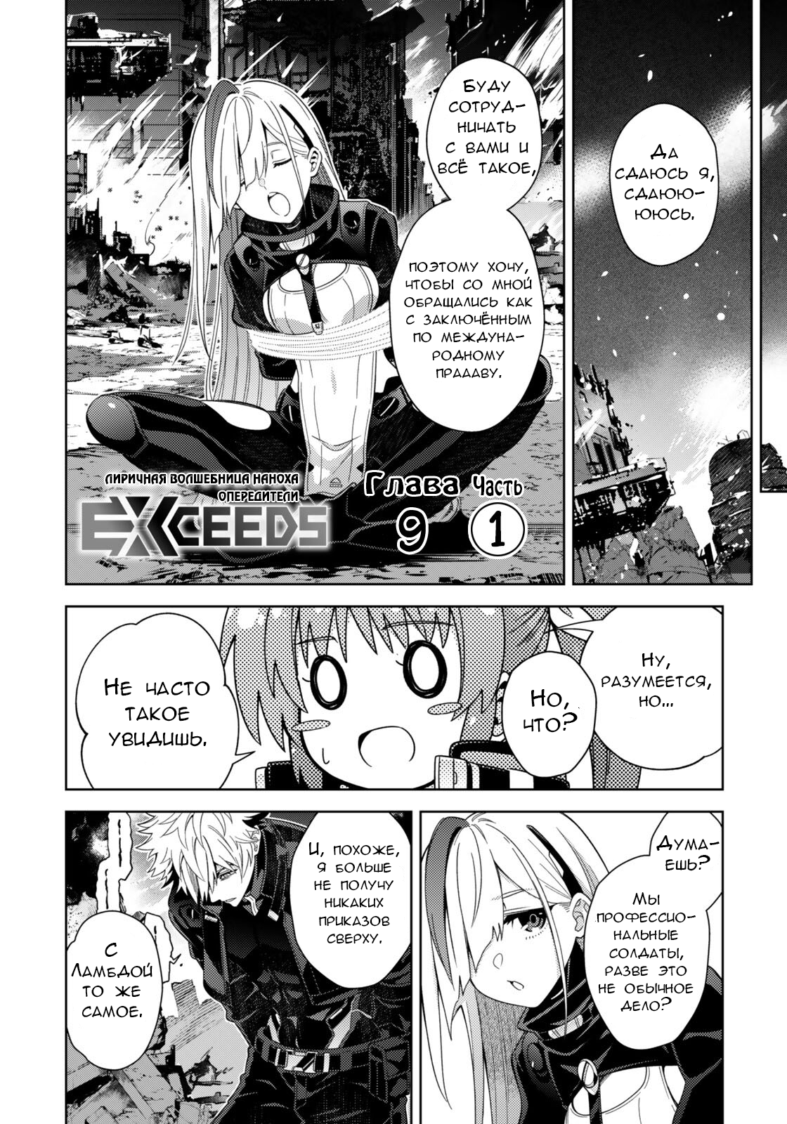 Манга Лиричная Волшебница Наноха: ОПЕРЕДИТЕЛИ - Глава 9.1 Страница 1