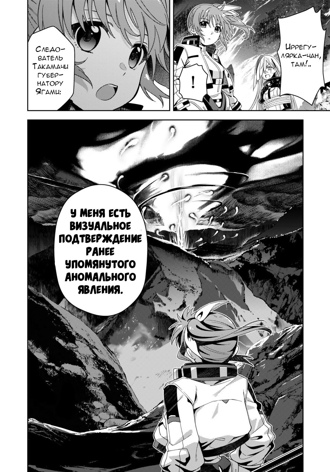 Манга Лиричная Волшебница Наноха: ОПЕРЕДИТЕЛИ - Глава 9.1 Страница 7