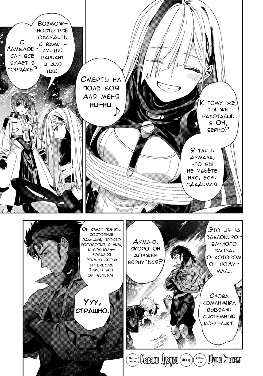 Манга Лиричная Волшебница Наноха: ОПЕРЕДИТЕЛИ - Глава 9.1 Страница 2