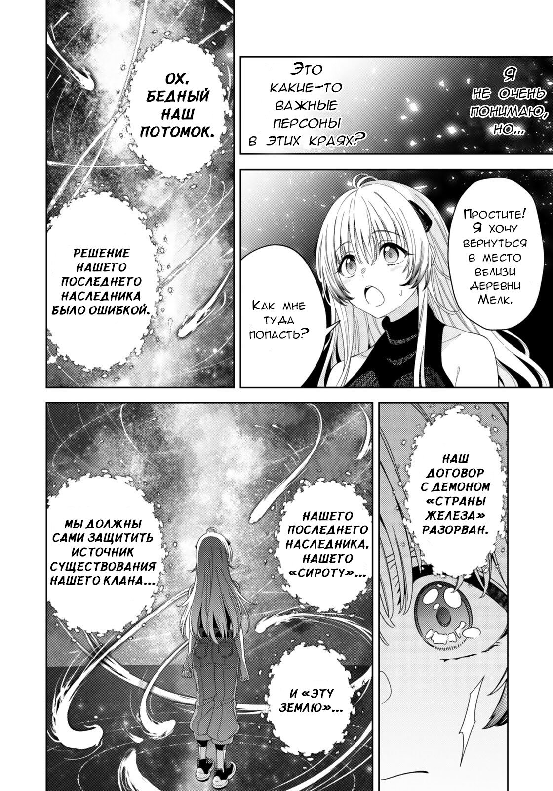 Манга Лиричная Волшебница Наноха: ОПЕРЕДИТЕЛИ - Глава 9.2 Страница 14