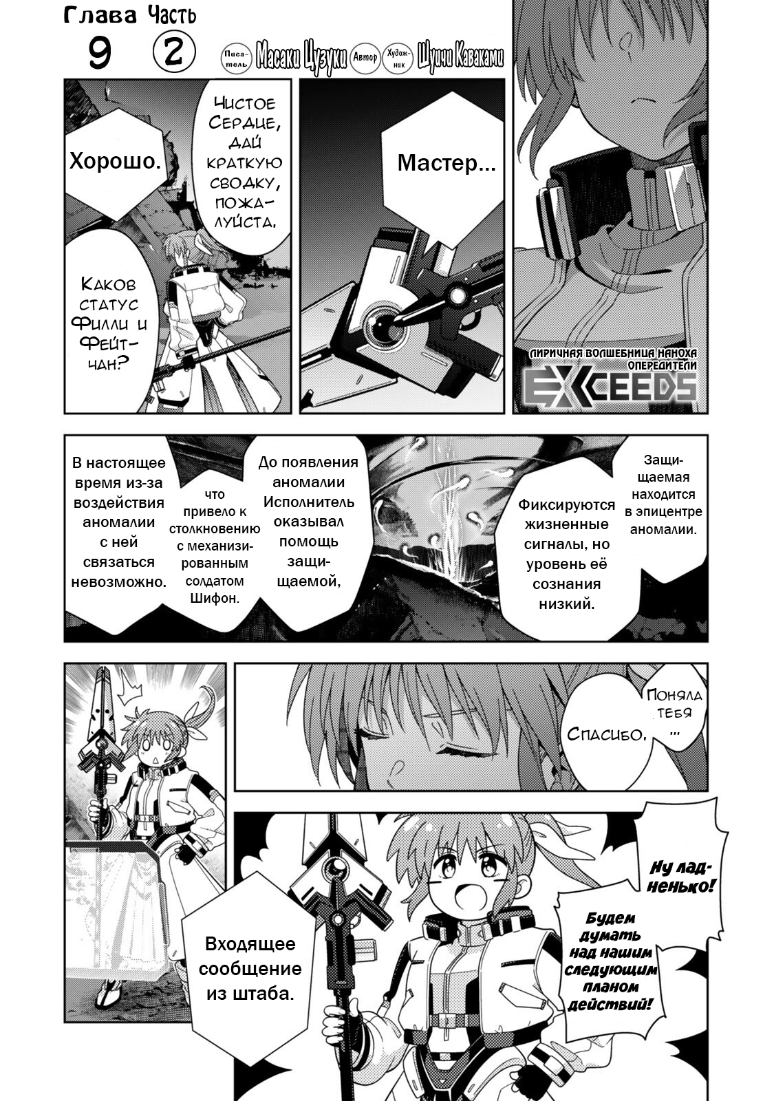 Манга Лиричная Волшебница Наноха: ОПЕРЕДИТЕЛИ - Глава 9.2 Страница 1