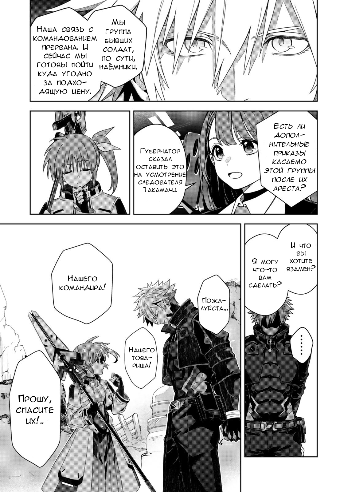 Манга Лиричная Волшебница Наноха: ОПЕРЕДИТЕЛИ - Глава 9.2 Страница 4