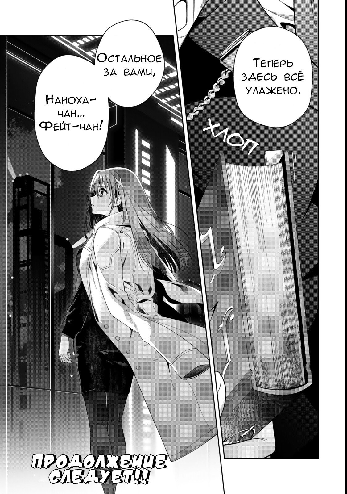 Манга Лиричная Волшебница Наноха: ОПЕРЕДИТЕЛИ - Глава 10.1 Страница 15