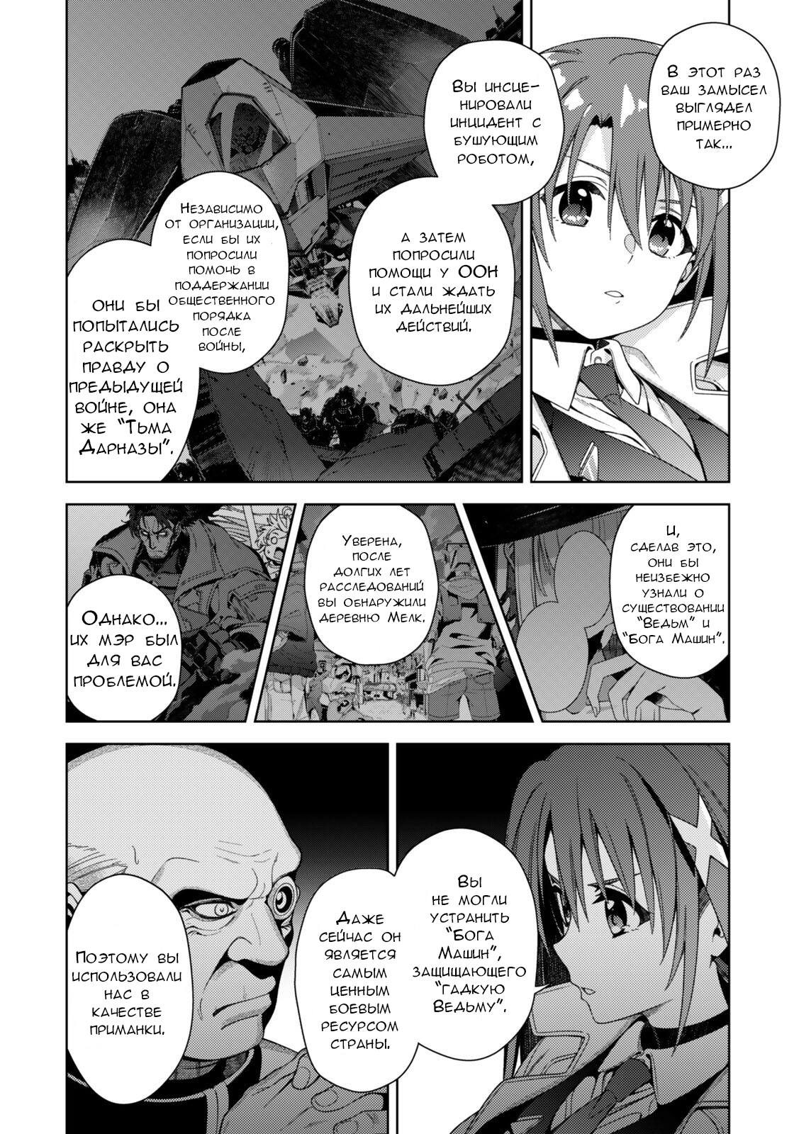 Манга Лиричная Волшебница Наноха: ОПЕРЕДИТЕЛИ - Глава 10.1 Страница 12