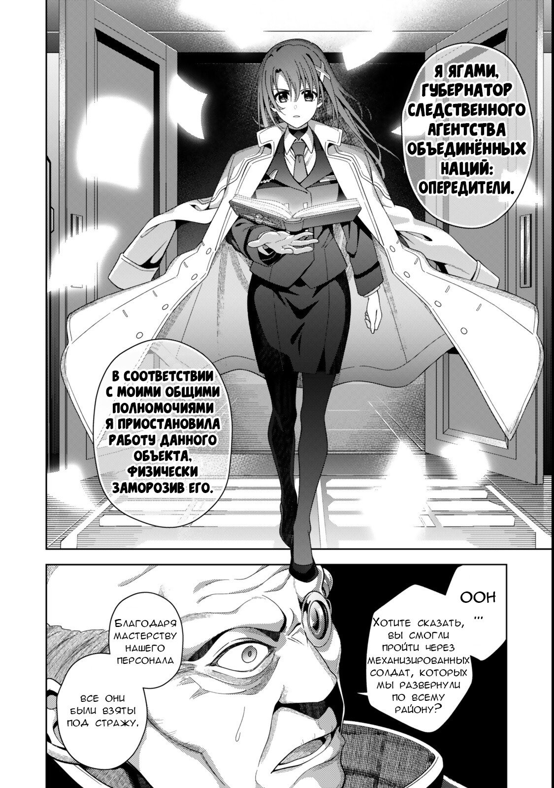 Манга Лиричная Волшебница Наноха: ОПЕРЕДИТЕЛИ - Глава 10.1 Страница 10