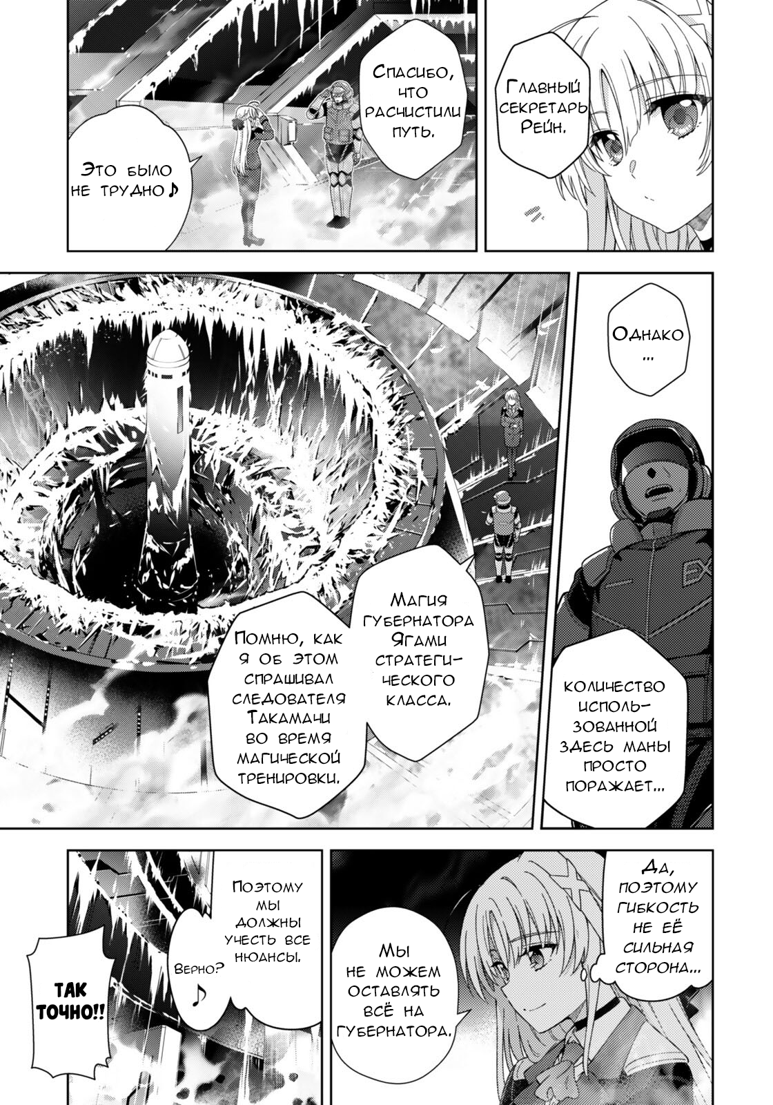 Манга Лиричная Волшебница Наноха: ОПЕРЕДИТЕЛИ - Глава 10.1 Страница 11